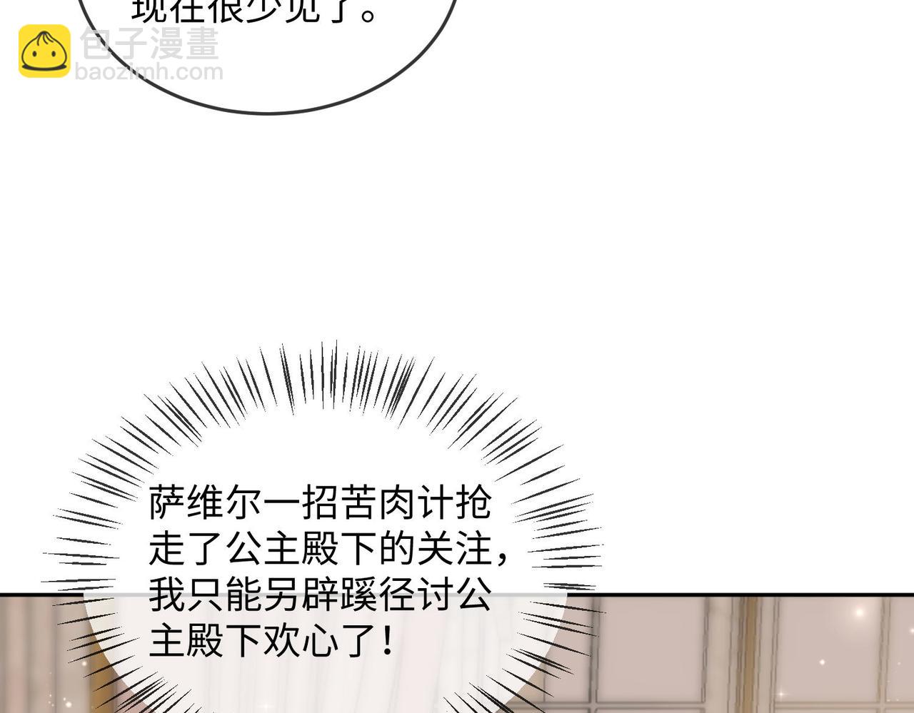 被獻祭後我成了帝國公主 - 45 公主殿下，我也要早安吻!(1/2) - 2