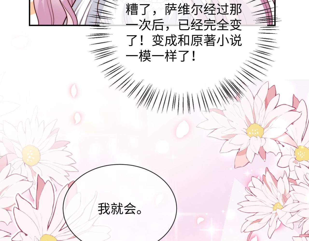 被獻祭後我成了帝國公主 - 45 公主殿下，我也要早安吻!(2/2) - 3