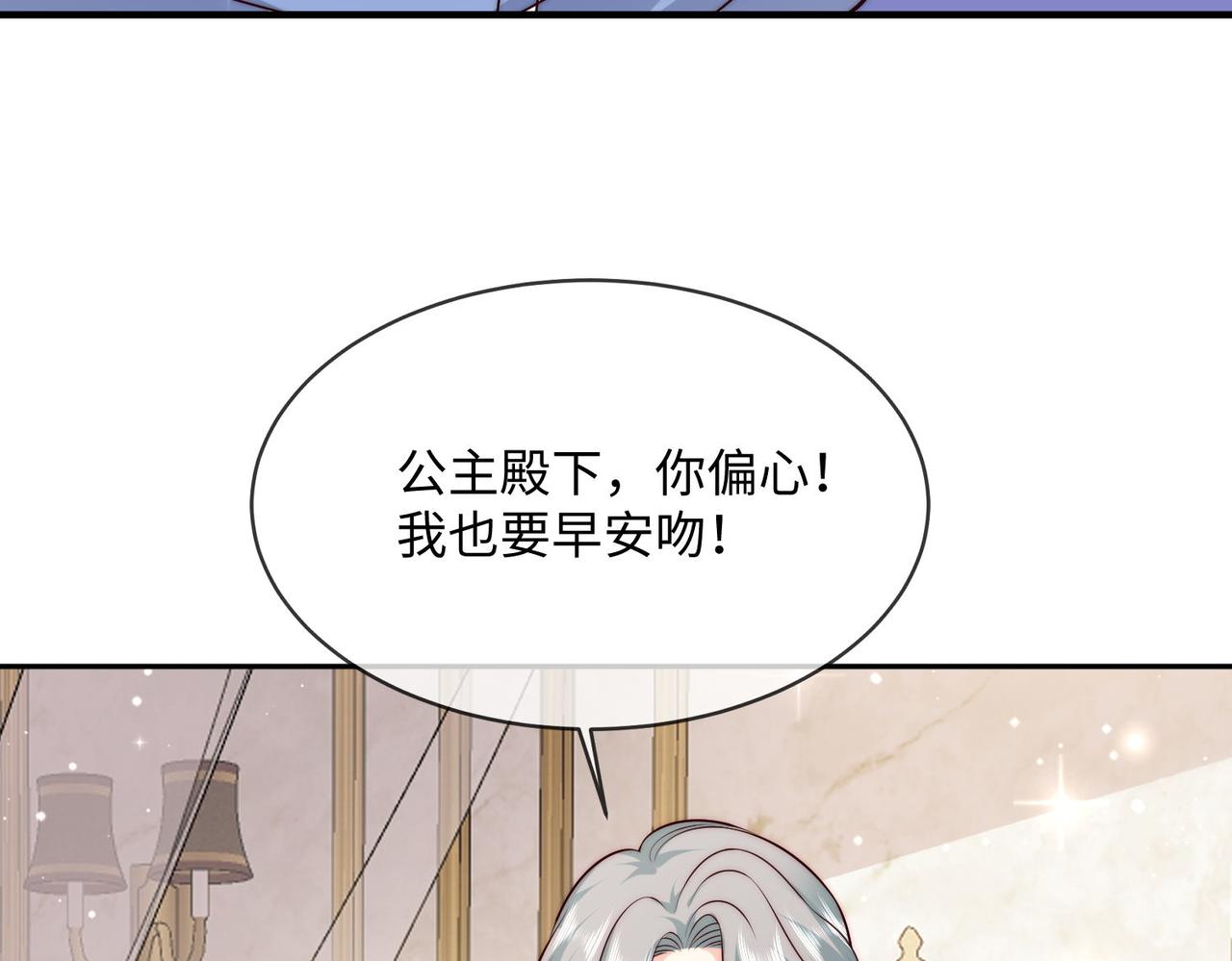 被獻祭後我成了帝國公主 - 45 公主殿下，我也要早安吻!(2/2) - 3