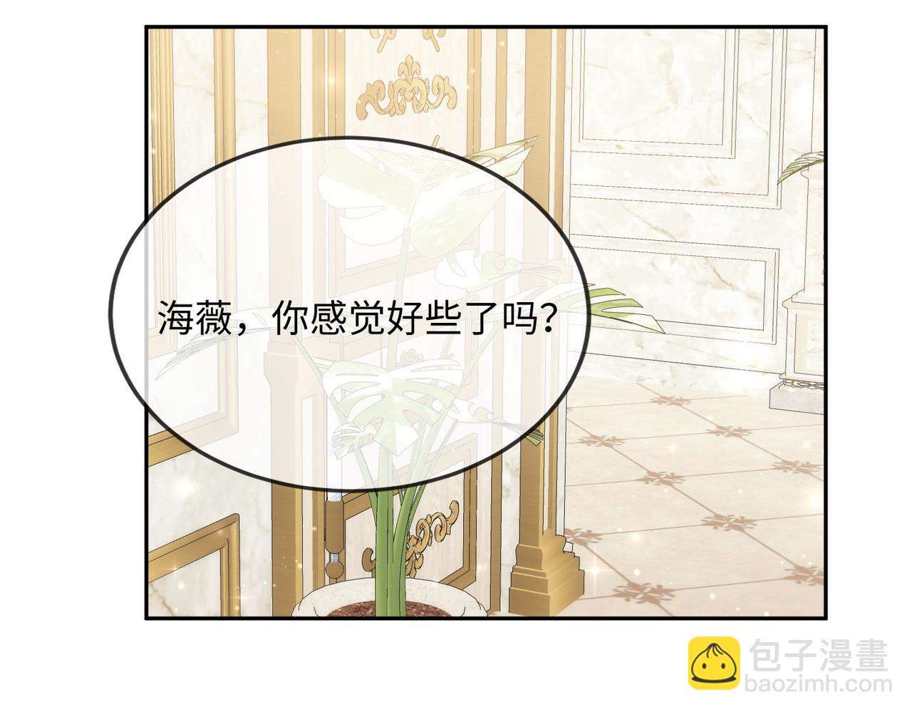 被獻祭後我成了帝國公主 - 45 公主殿下，我也要早安吻!(1/2) - 7