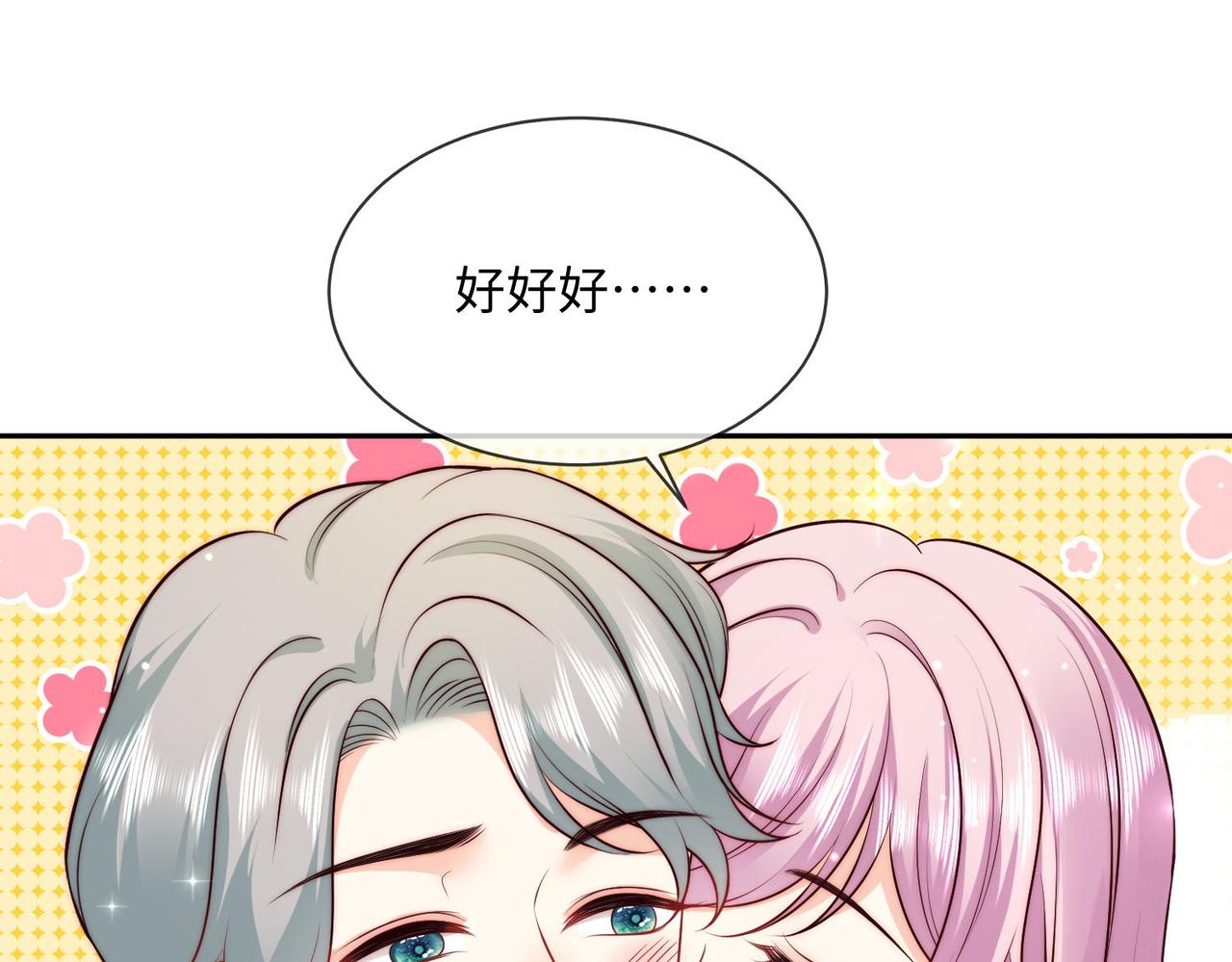 被獻祭後我成了帝國公主 - 45 公主殿下，我也要早安吻!(2/2) - 6