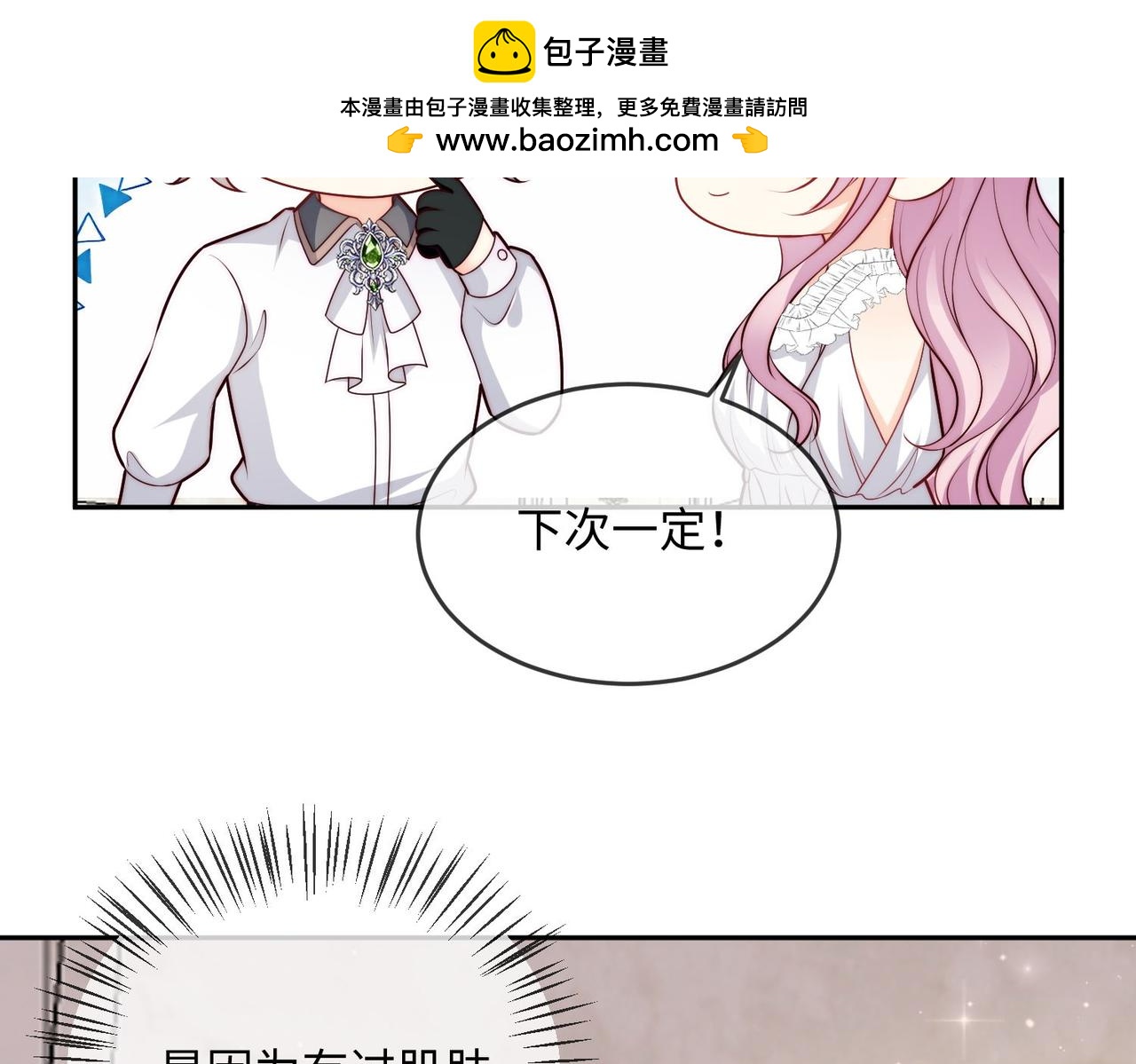 被獻祭後我成了帝國公主 - 45 公主殿下，我也要早安吻!(2/2) - 4