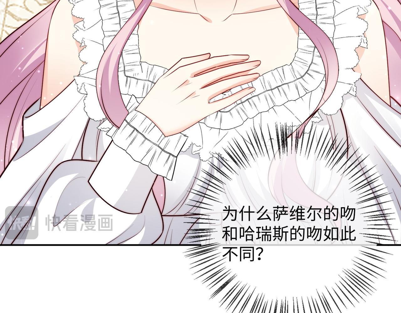 被獻祭後我成了帝國公主 - 45 公主殿下，我也要早安吻!(2/2) - 6