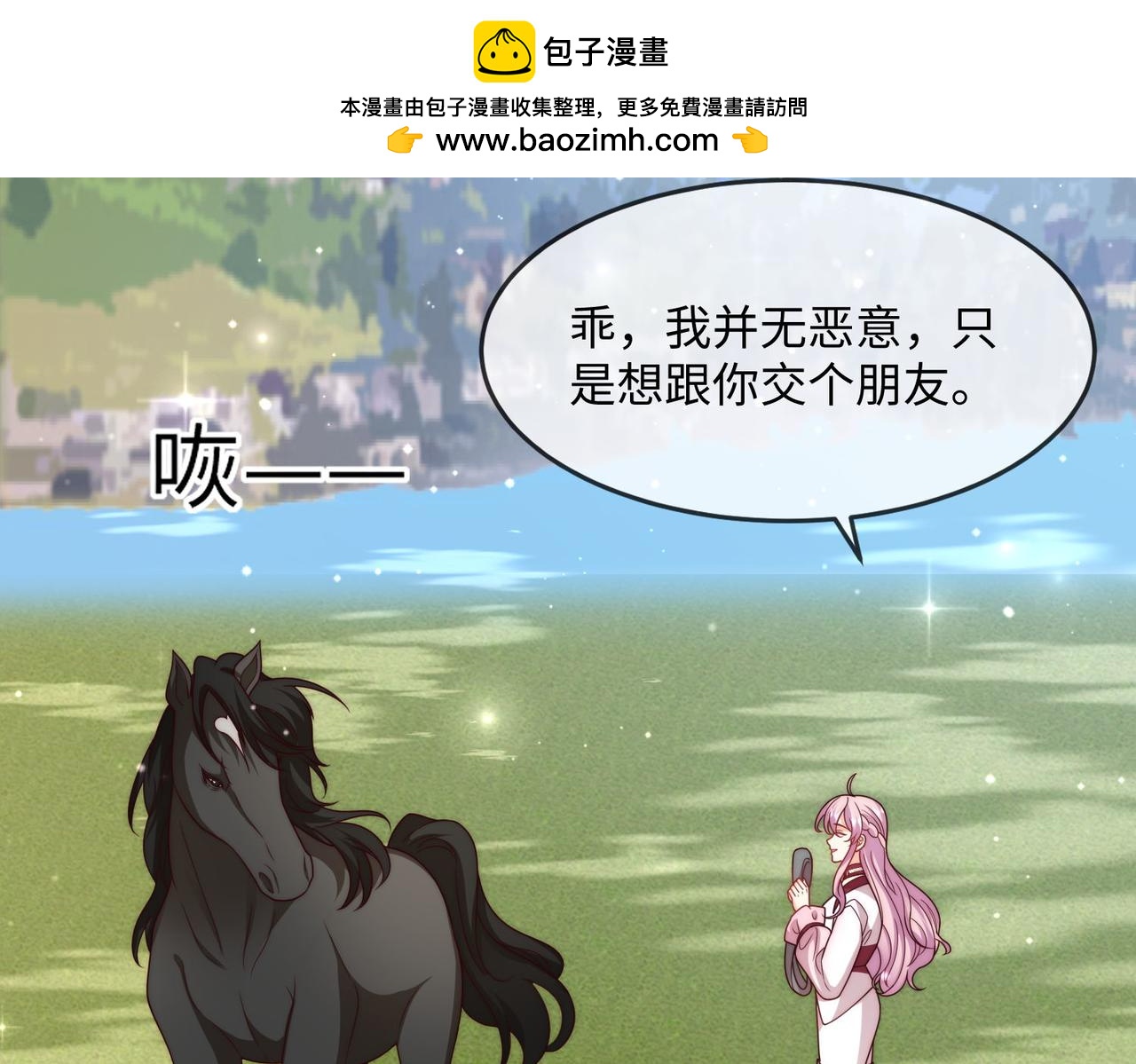 被獻祭後我成了帝國公主 - 47 海薇公主，非禮勿視......(1/2) - 2