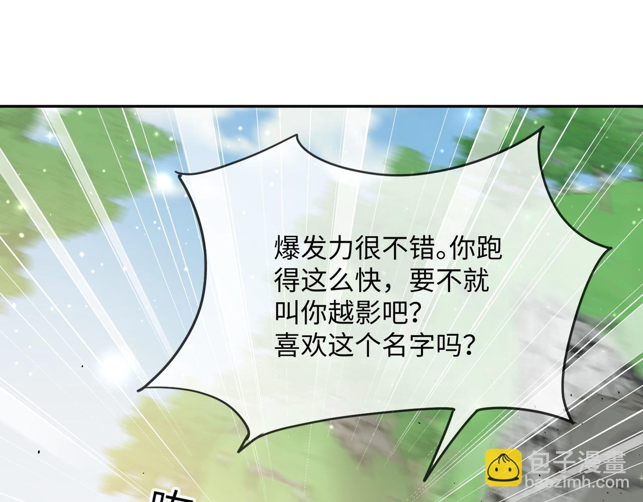 被獻祭後我成了帝國公主 - 47 海薇公主，非禮勿視......(1/2) - 5