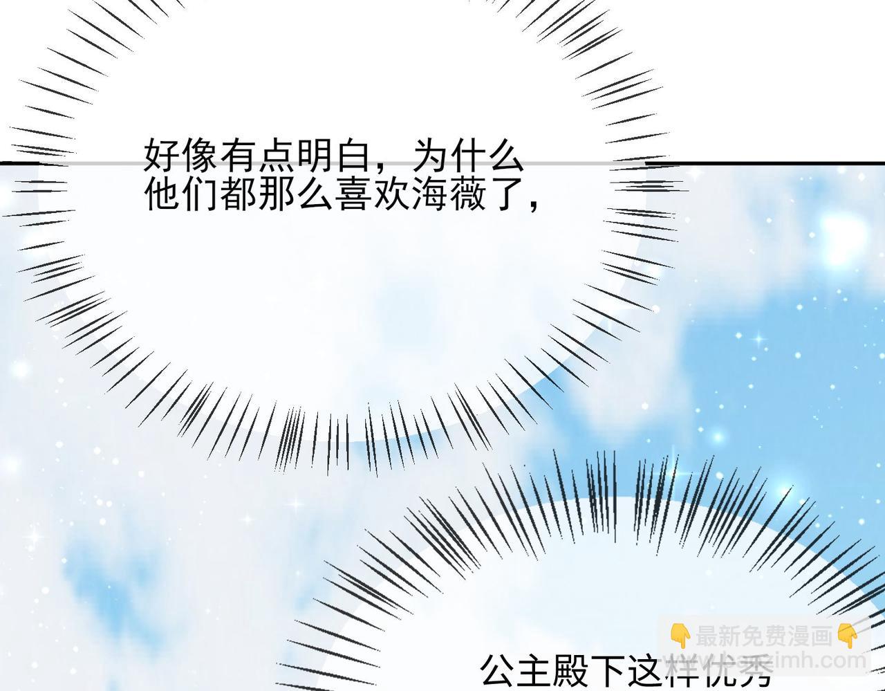 被獻祭後我成了帝國公主 - 47 海薇公主，非禮勿視......(1/2) - 6