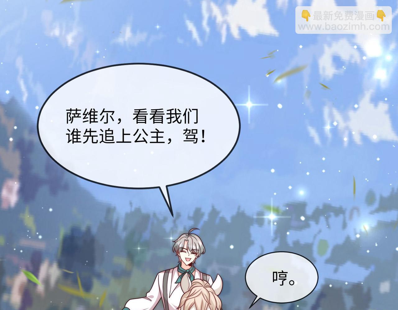被獻祭後我成了帝國公主 - 47 海薇公主，非禮勿視......(2/2) - 4