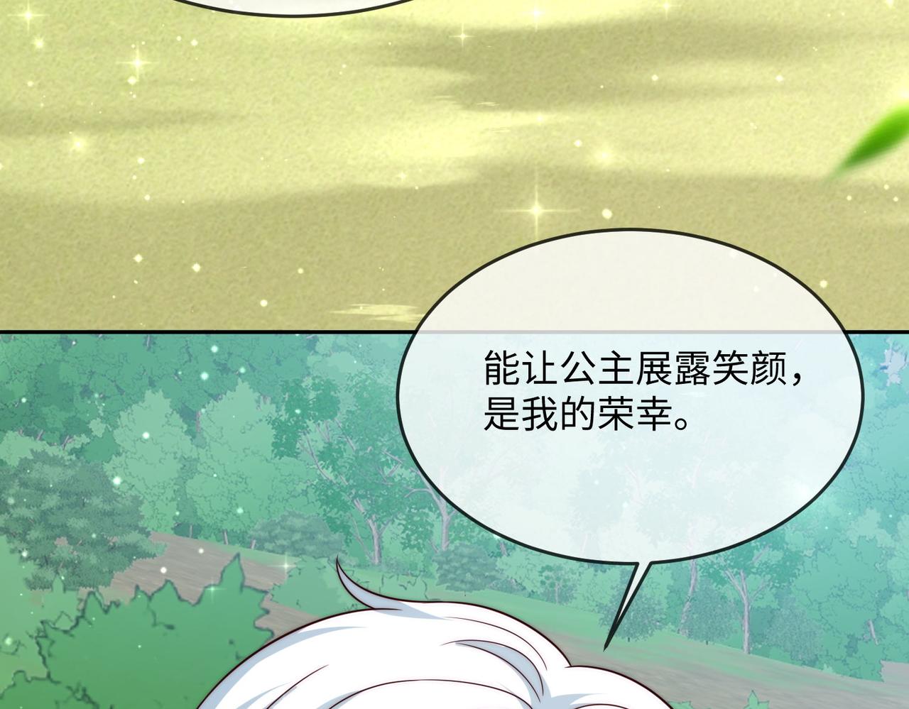 被獻祭後我成了帝國公主 - 47 海薇公主，非禮勿視......(2/2) - 2