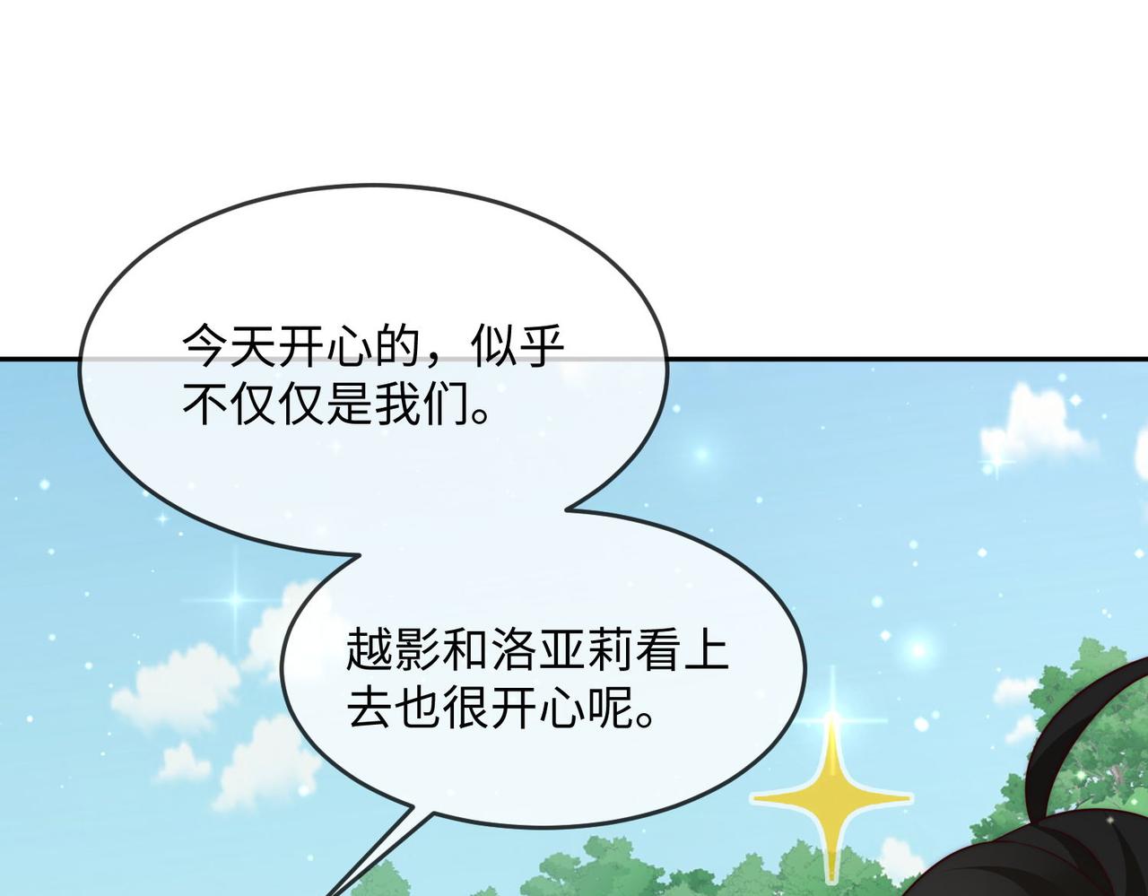 被獻祭後我成了帝國公主 - 47 海薇公主，非禮勿視......(2/2) - 5