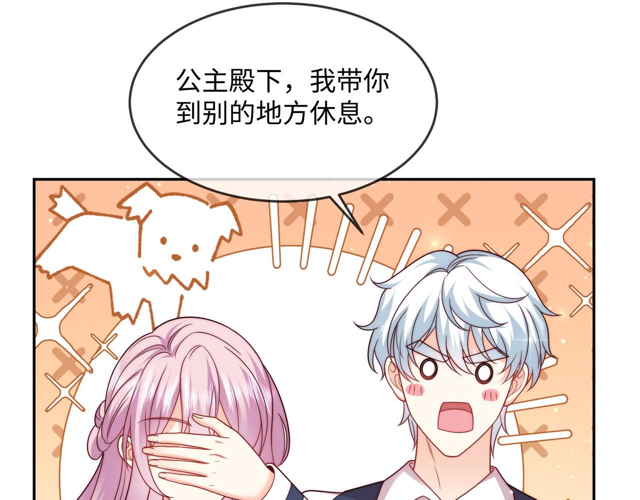 被獻祭後我成了帝國公主 - 47 海薇公主，非禮勿視......(2/2) - 6
