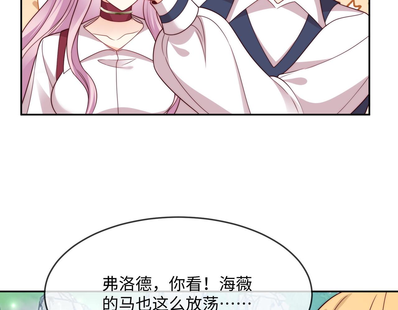 被獻祭後我成了帝國公主 - 47 海薇公主，非禮勿視......(2/2) - 7