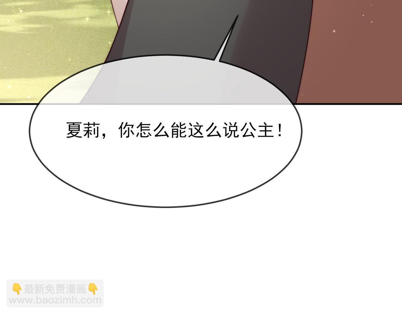 被獻祭後我成了帝國公主 - 47 海薇公主，非禮勿視......(2/2) - 3