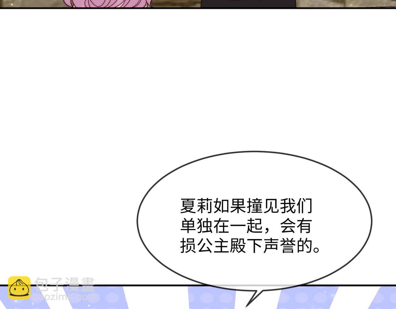 被獻祭後我成了帝國公主 - 47 海薇公主，非禮勿視......(2/2) - 1