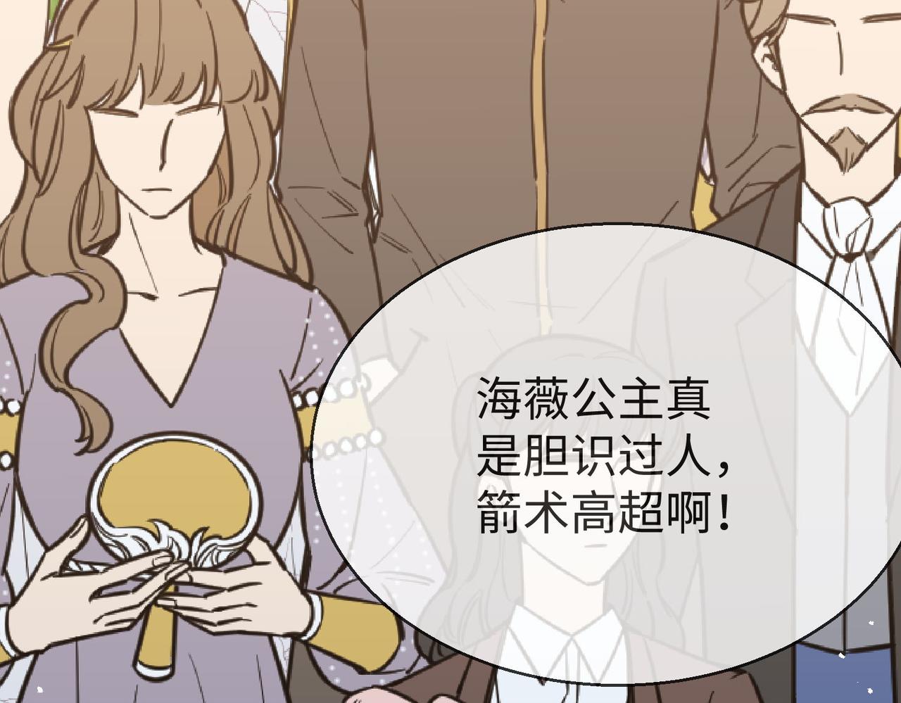 被獻祭後我成了帝國公主 - 49 專門爲你贏的獎勵~(1/3) - 4
