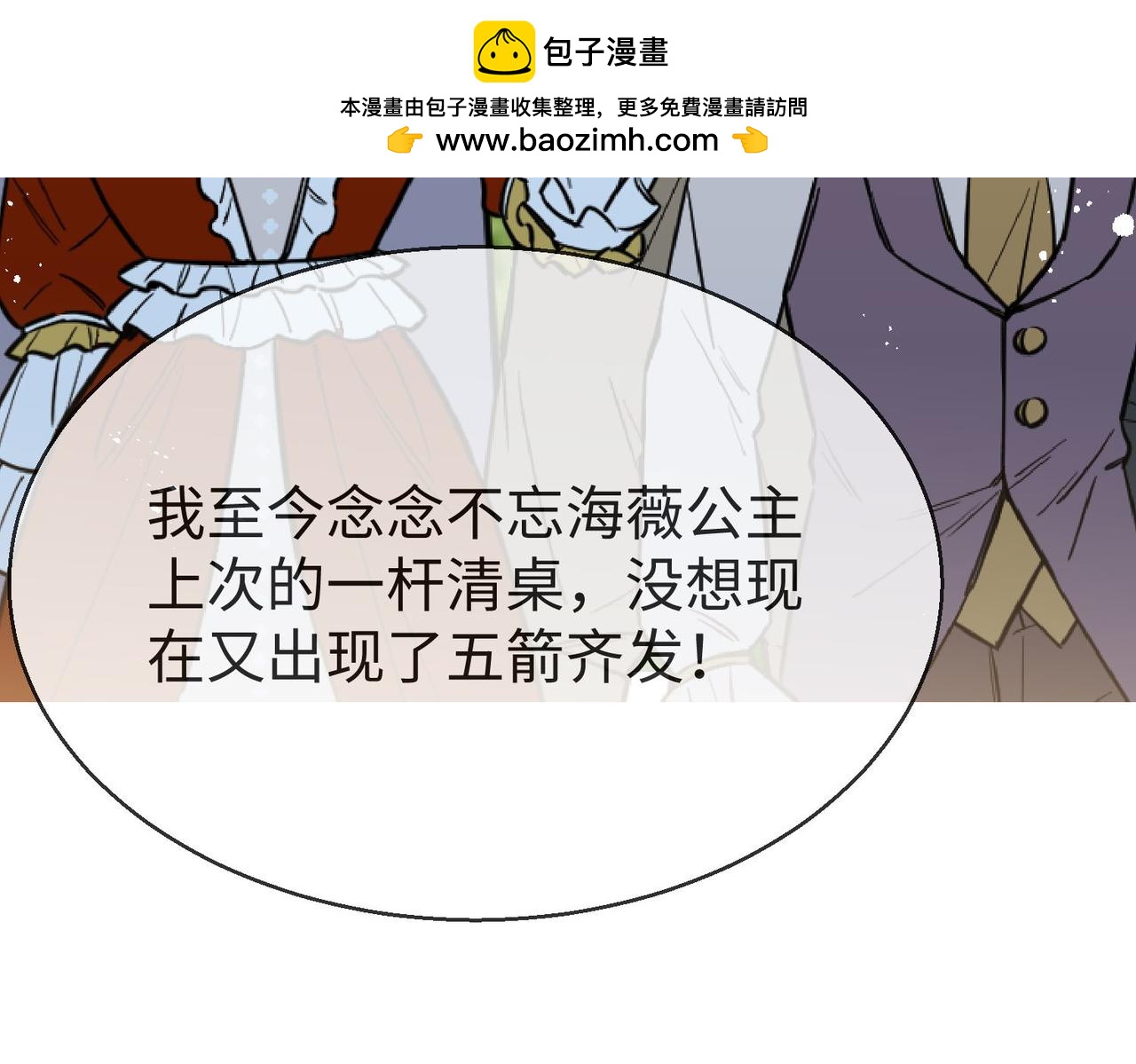 被獻祭後我成了帝國公主 - 49 專門爲你贏的獎勵~(1/3) - 6