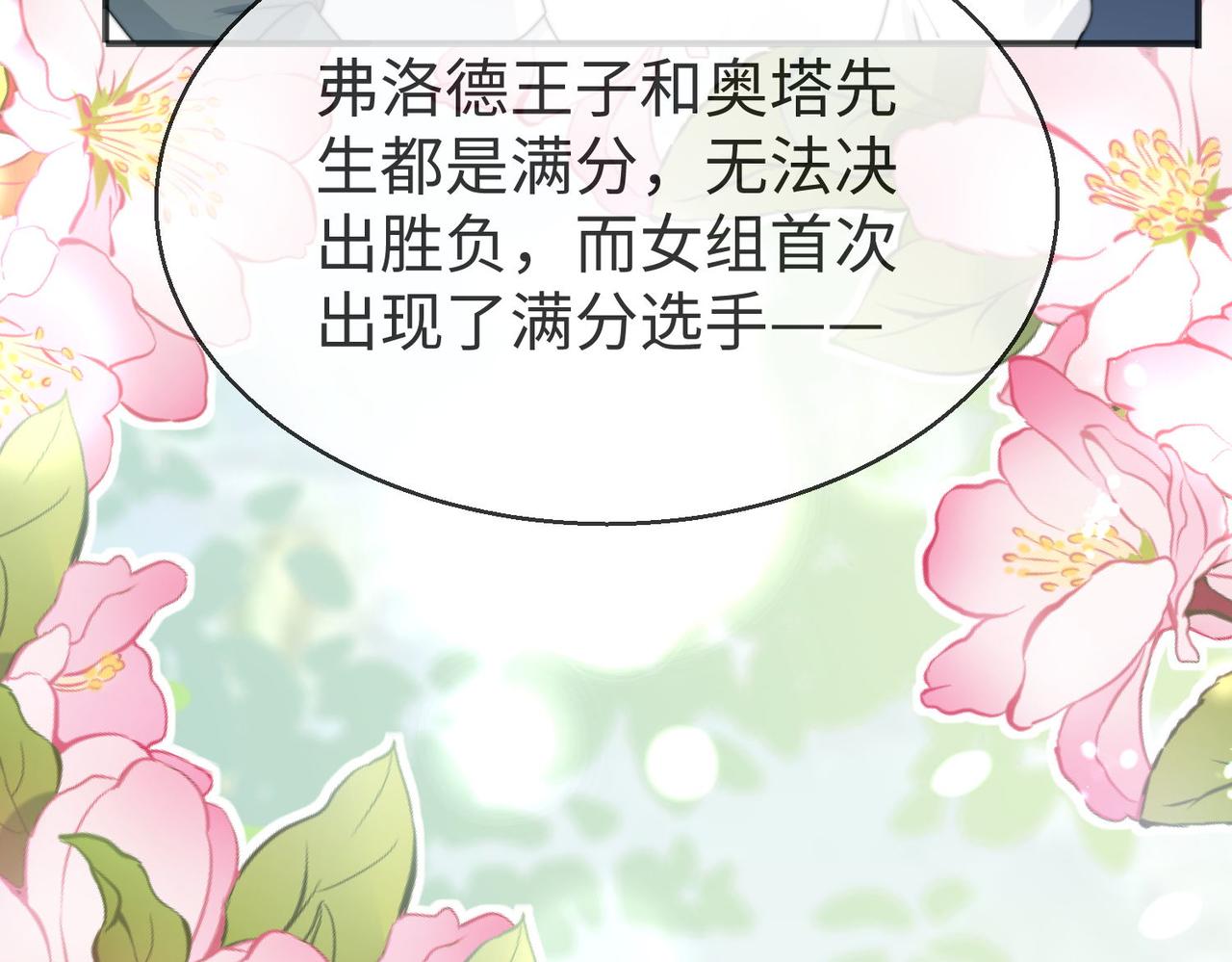被獻祭後我成了帝國公主 - 49 專門爲你贏的獎勵~(1/3) - 7