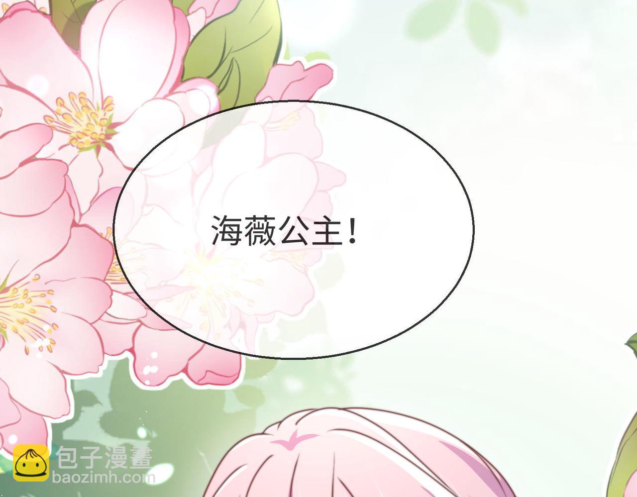 被獻祭後我成了帝國公主 - 49 專門爲你贏的獎勵~(1/3) - 8