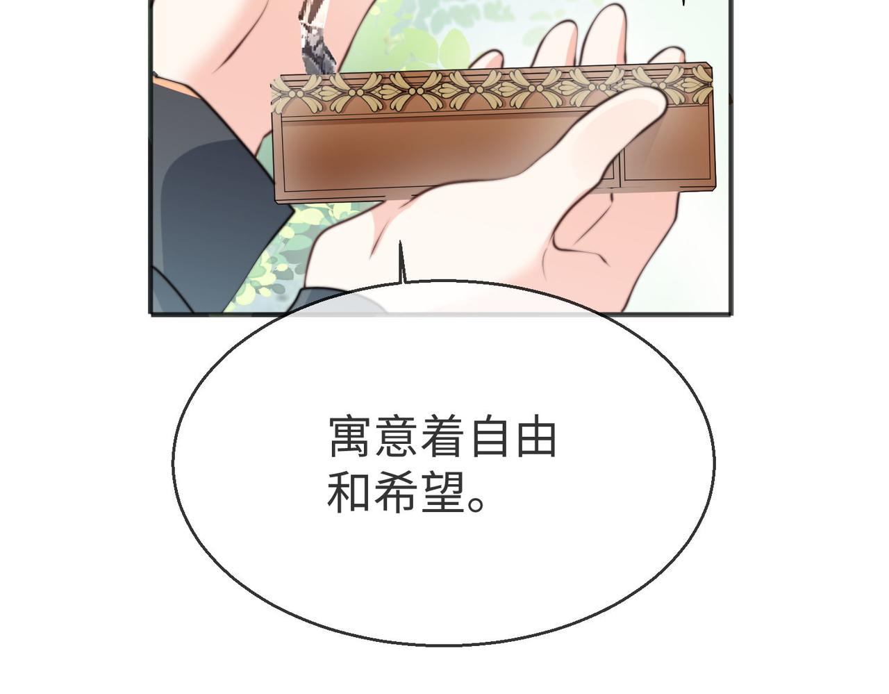 被獻祭後我成了帝國公主 - 49 專門爲你贏的獎勵~(1/3) - 7