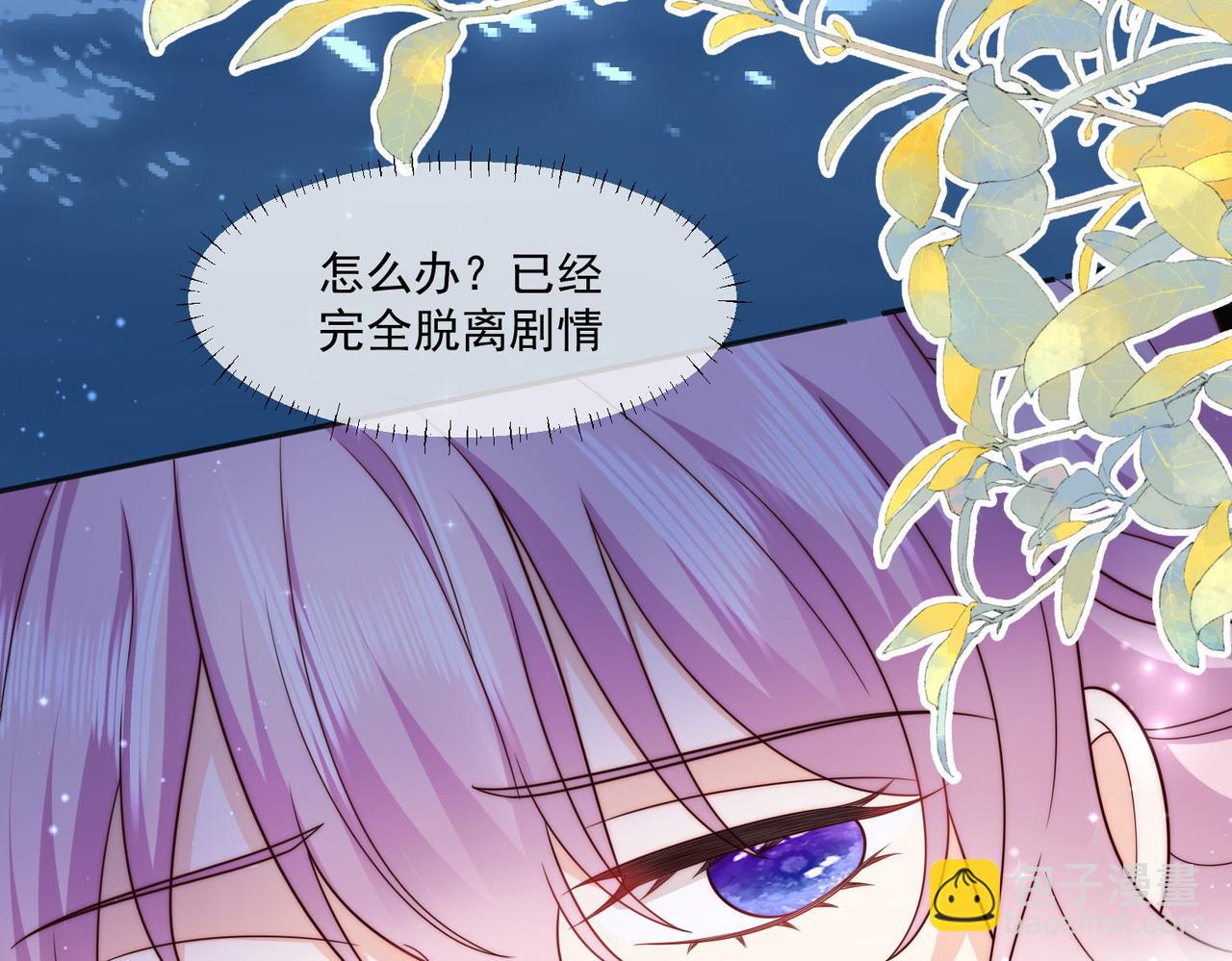 被獻祭後我成了帝國公主 - 51 嗨，我們又見面了(1/3) - 1