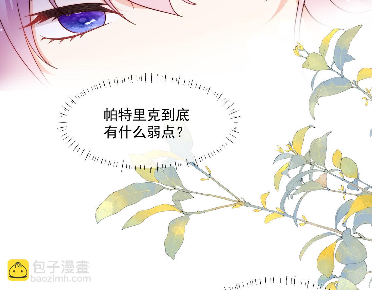 被獻祭後我成了帝國公主 - 51 嗨，我們又見面了(1/3) - 2