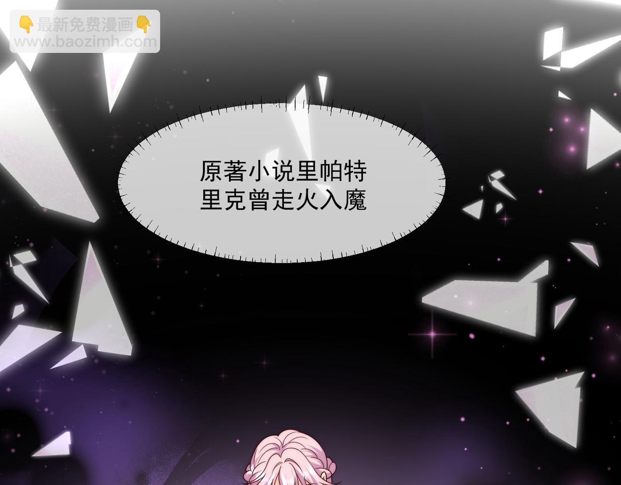 被獻祭後我成了帝國公主 - 51 嗨，我們又見面了(1/3) - 5