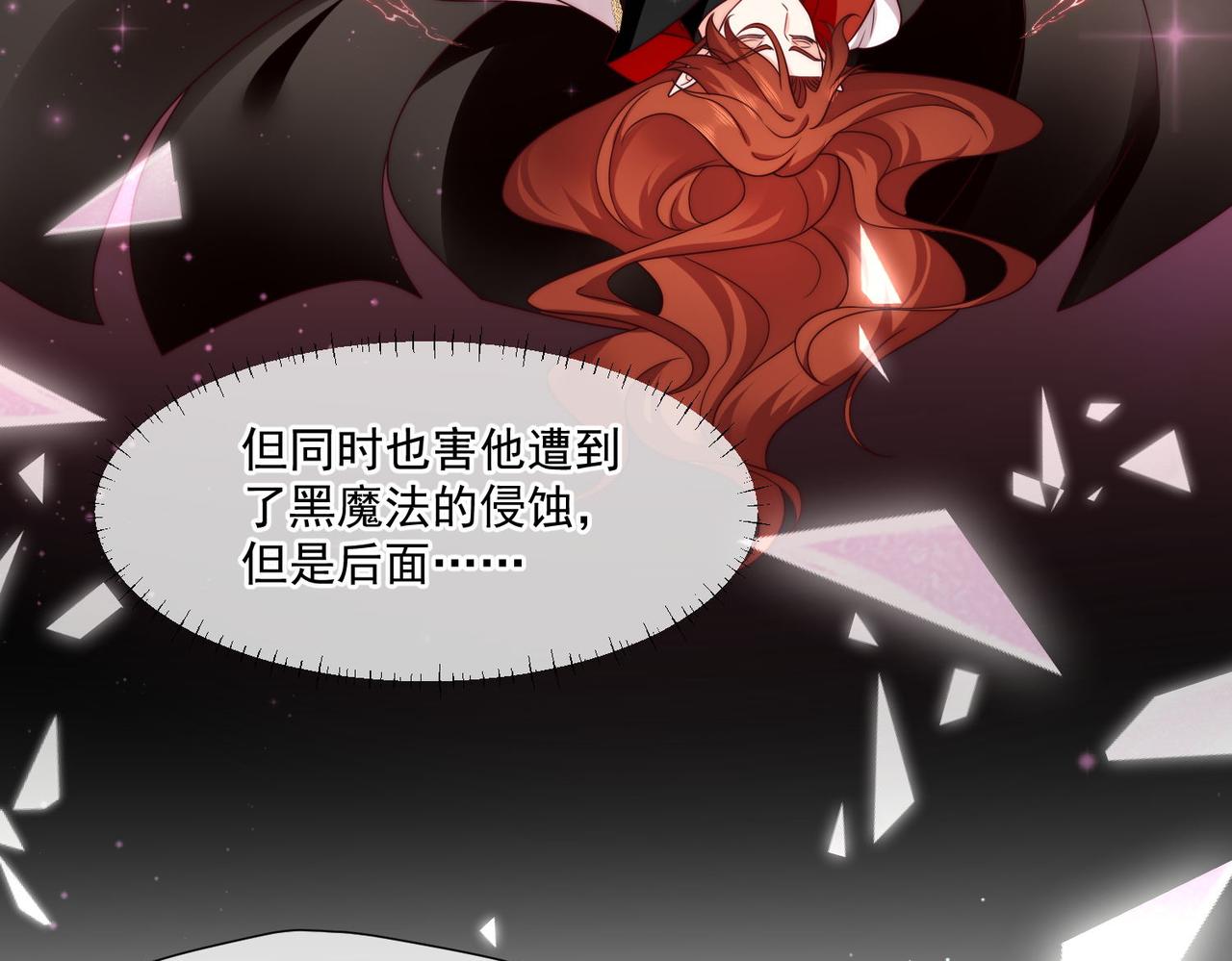 被獻祭後我成了帝國公主 - 51 嗨，我們又見面了(1/3) - 1