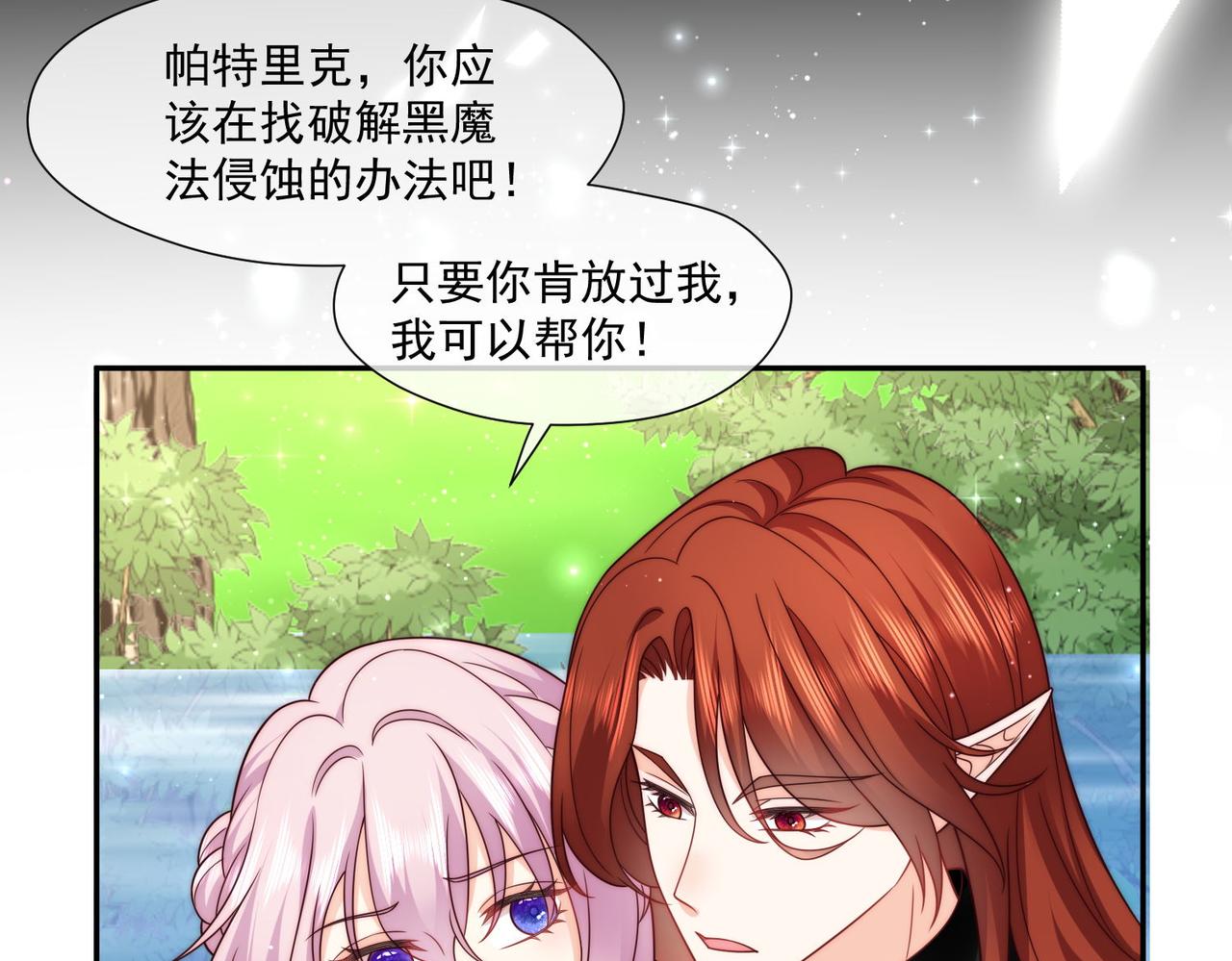 被獻祭後我成了帝國公主 - 51 嗨，我們又見面了(1/3) - 2