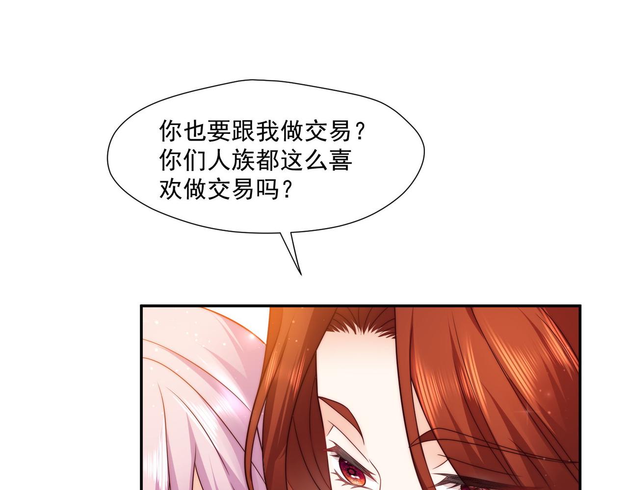 被獻祭後我成了帝國公主 - 51 嗨，我們又見面了(1/3) - 4