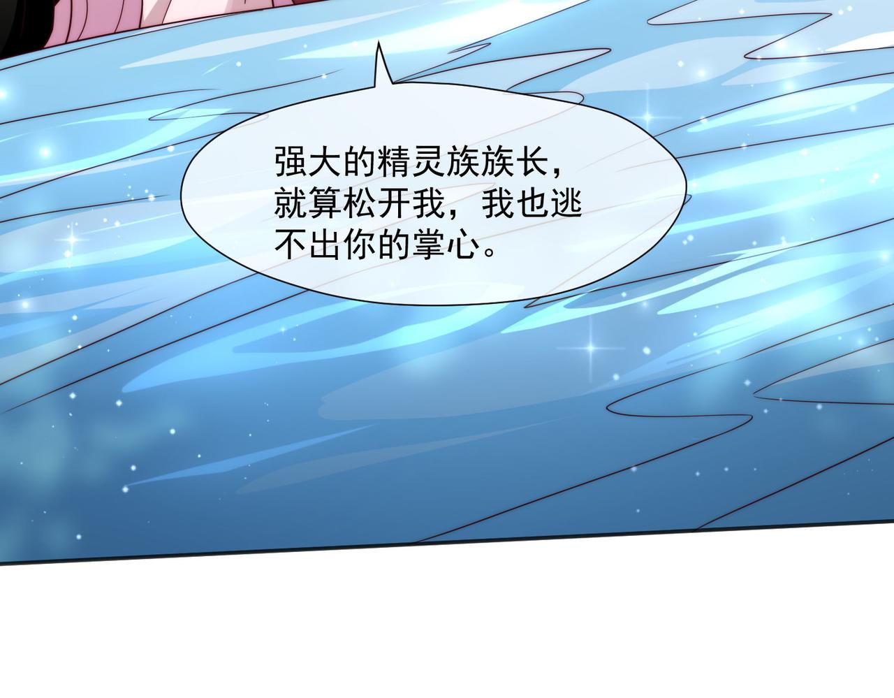 被獻祭後我成了帝國公主 - 51 嗨，我們又見面了(1/3) - 8