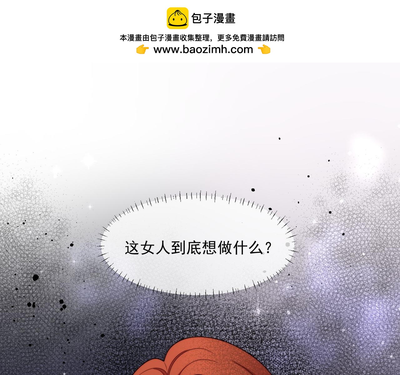 被獻祭後我成了帝國公主 - 51 嗨，我們又見面了(2/3) - 7