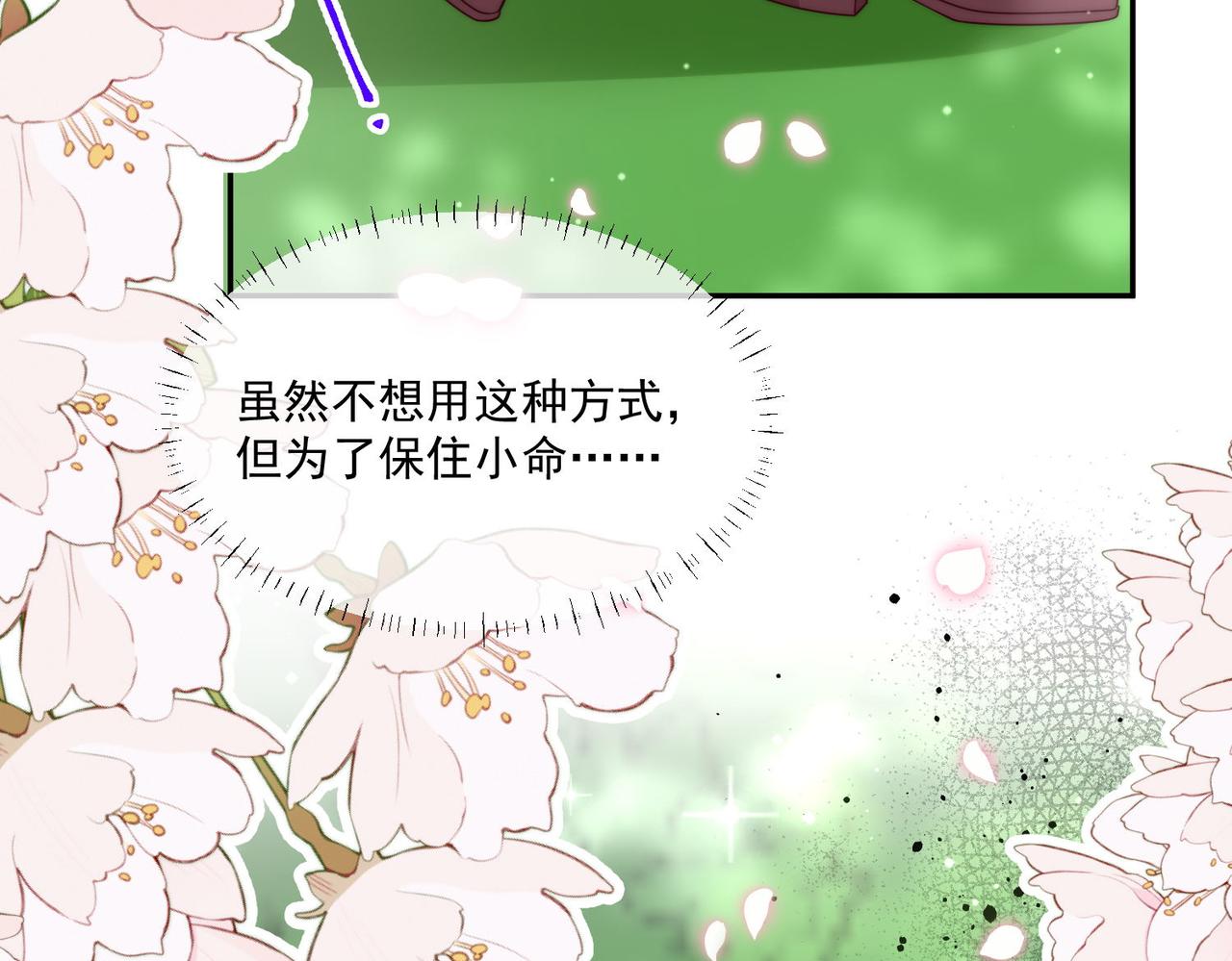 被獻祭後我成了帝國公主 - 51 嗨，我們又見面了(2/3) - 1
