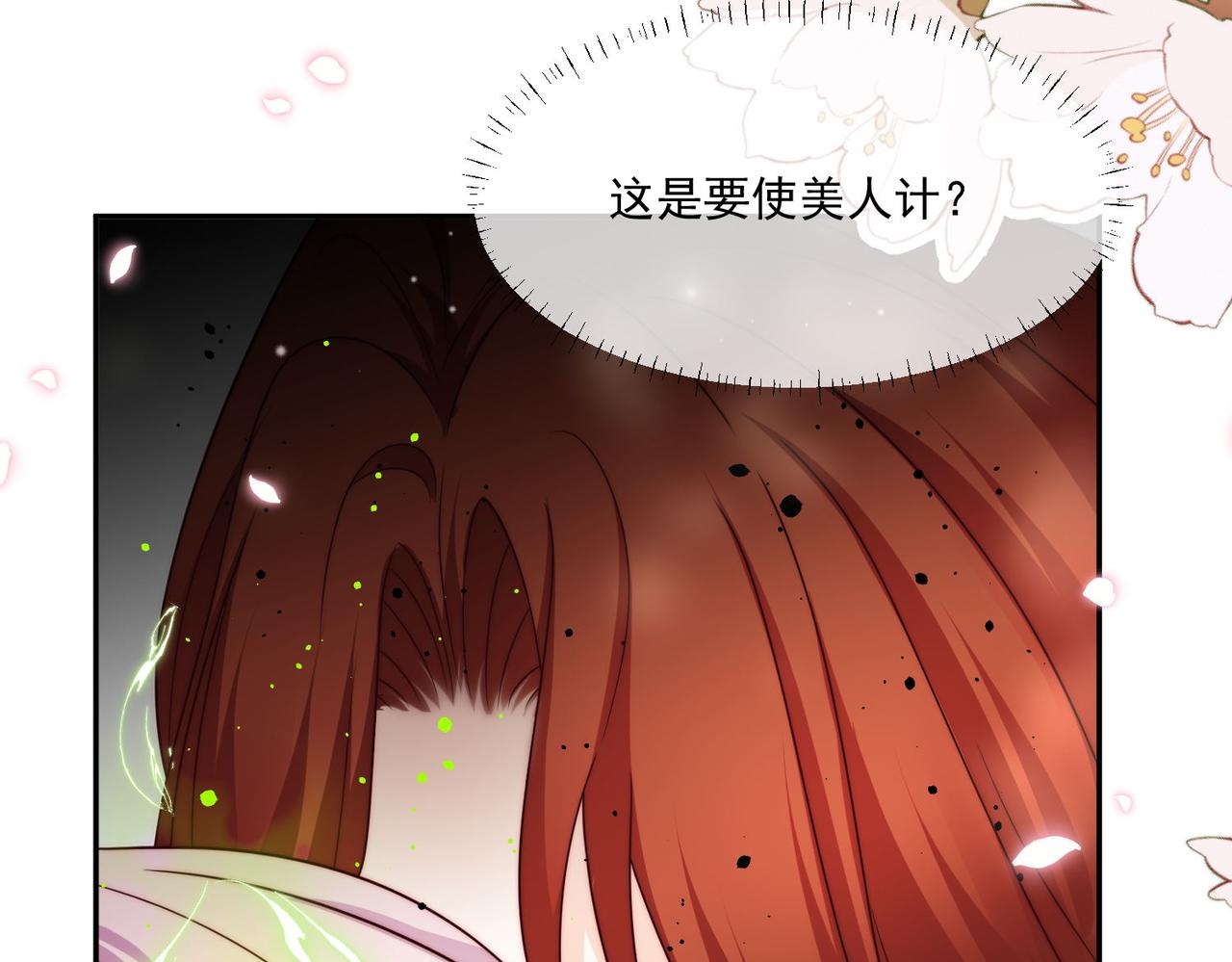 被獻祭後我成了帝國公主 - 51 嗨，我們又見面了(2/3) - 7