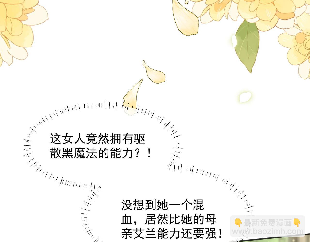 被獻祭後我成了帝國公主 - 51 嗨，我們又見面了(2/3) - 7