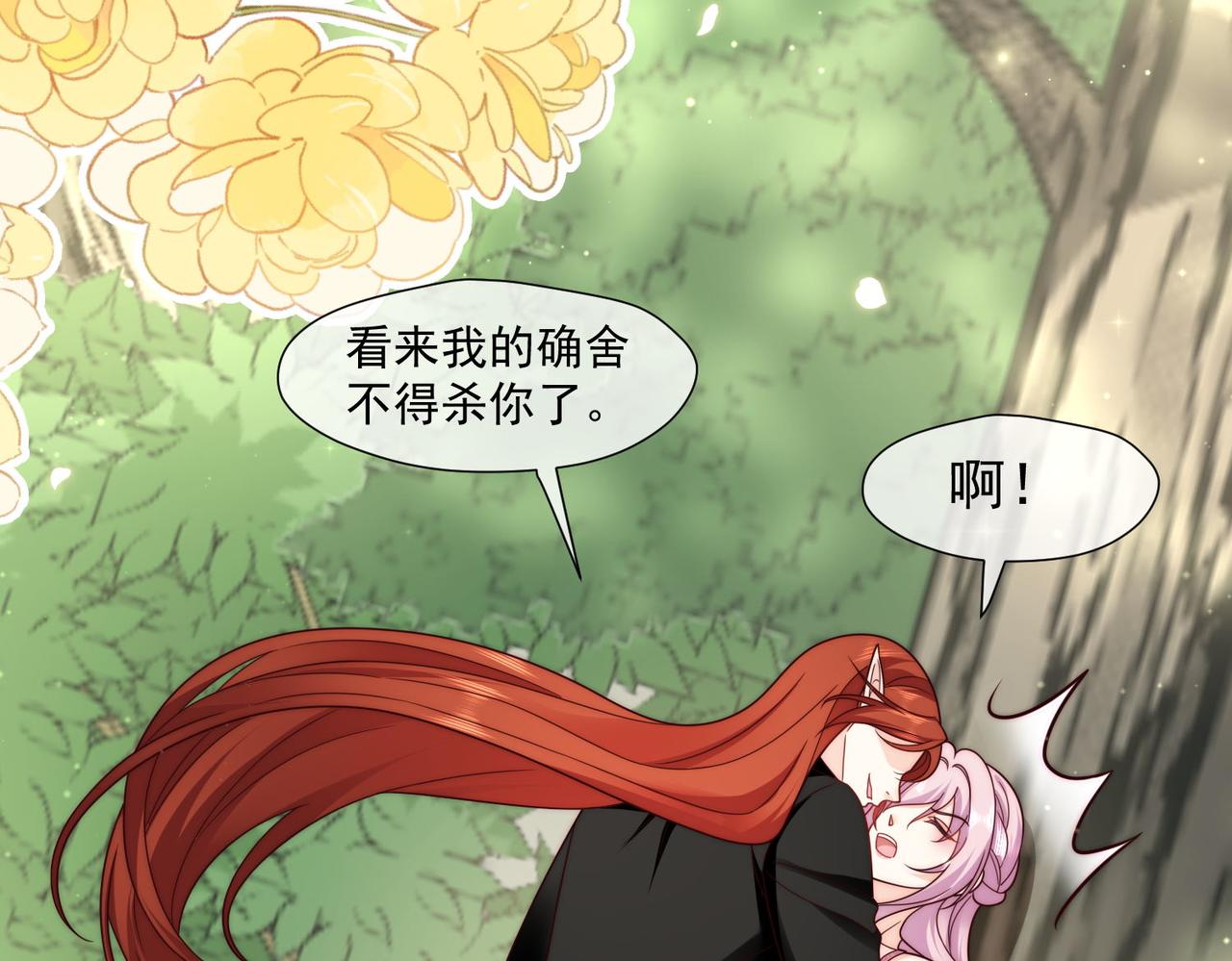 被獻祭後我成了帝國公主 - 51 嗨，我們又見面了(2/3) - 3