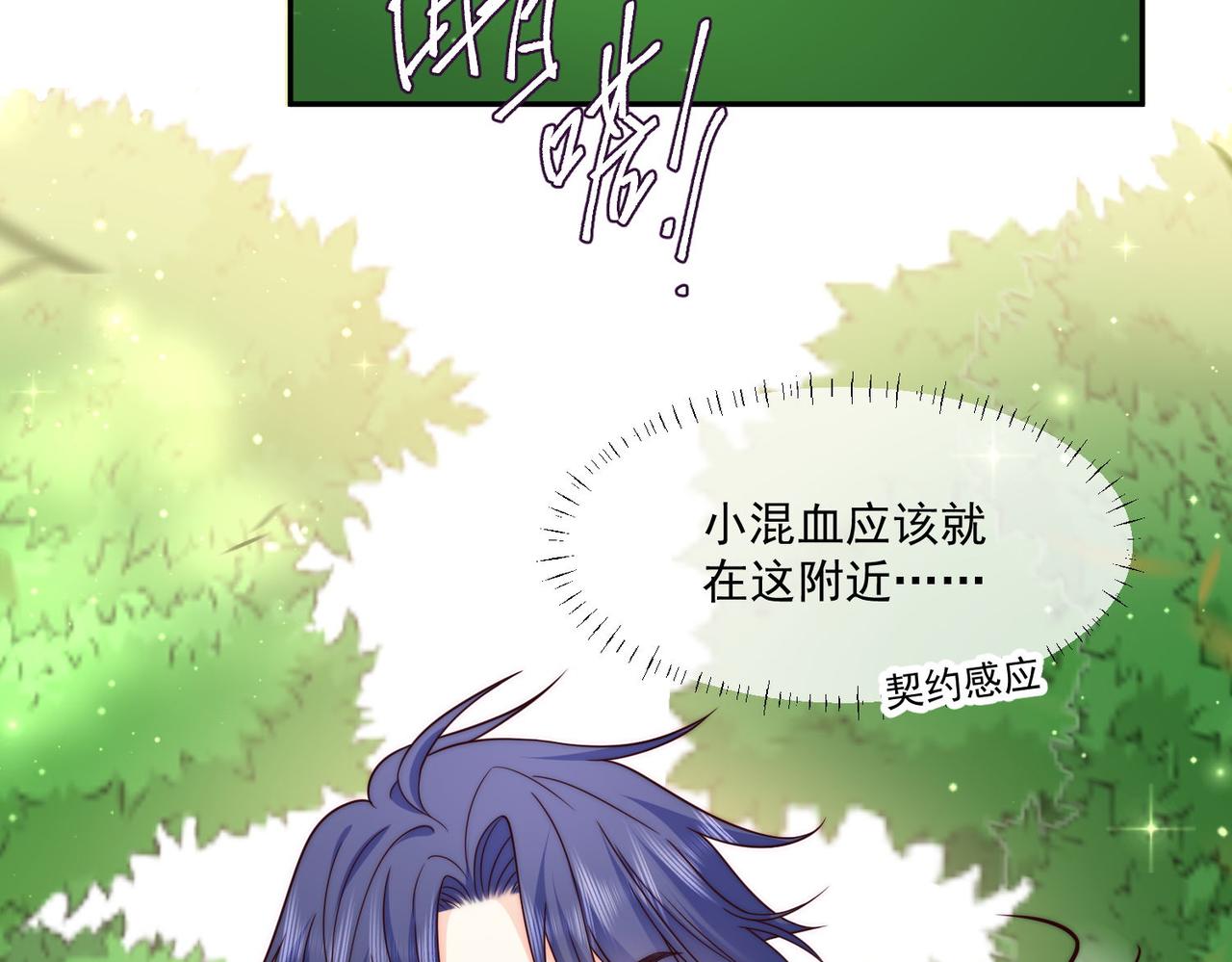 被獻祭後我成了帝國公主 - 51 嗨，我們又見面了(2/3) - 4
