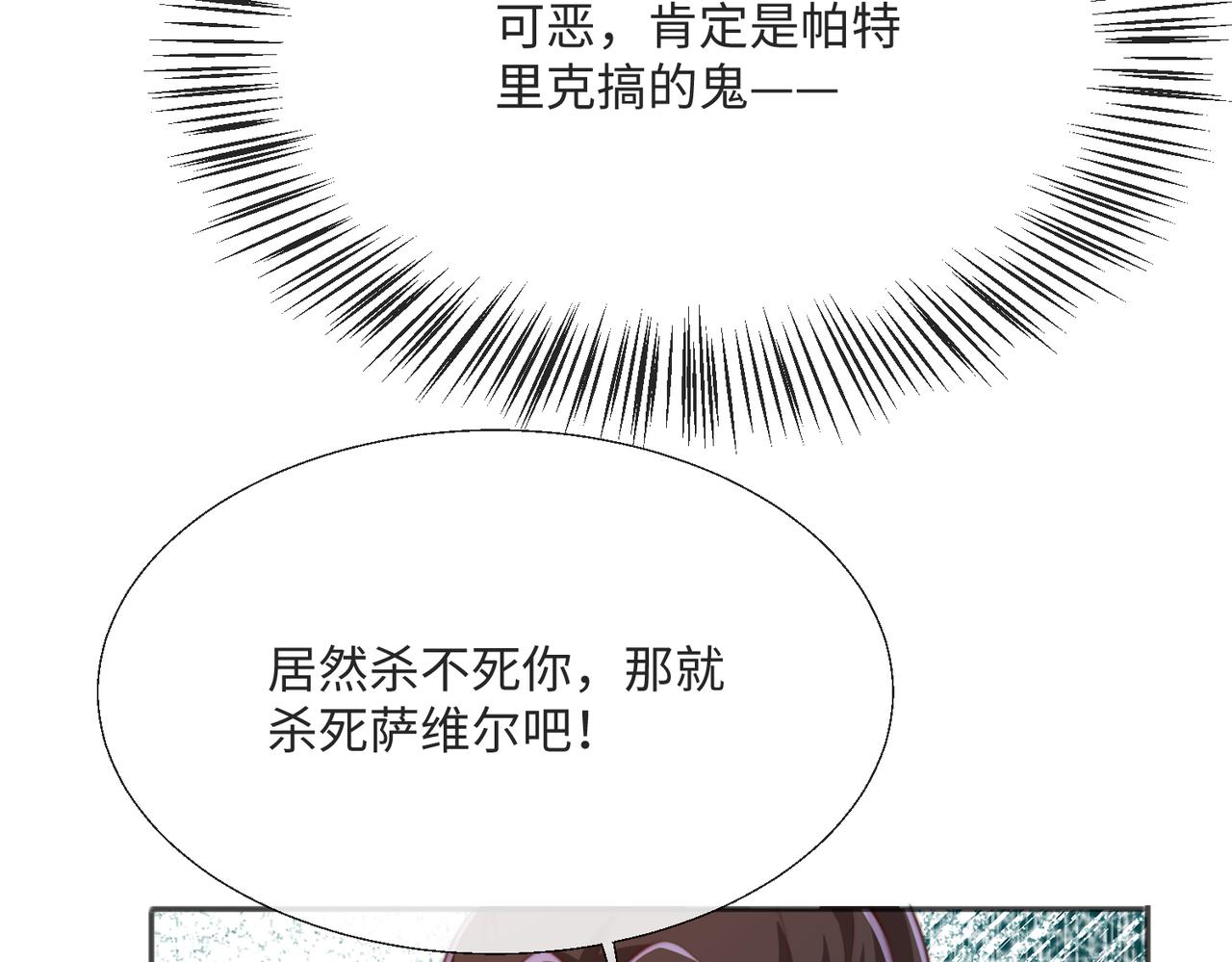被獻祭後我成了帝國公主 - 53 糟糕，中埋伏了(2/3) - 1