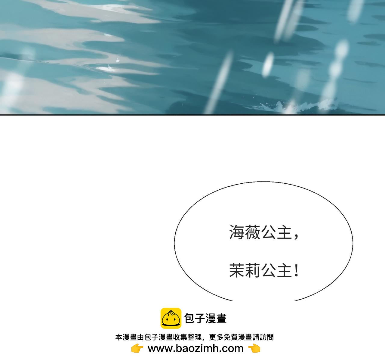被獻祭後我成了帝國公主 - 53 糟糕，中埋伏了(2/3) - 8