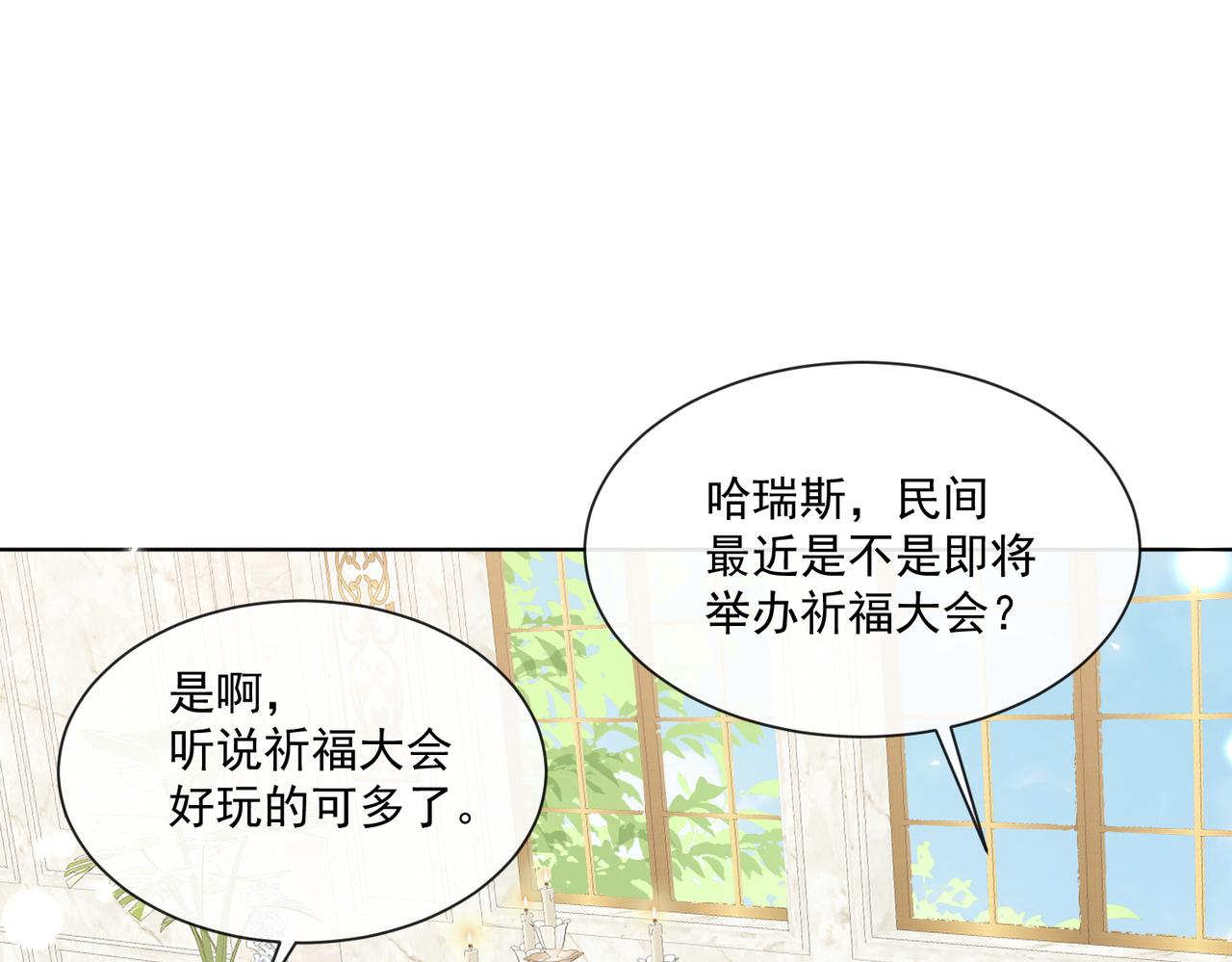 被獻祭後我成了帝國公主 - 55 出宮遊玩咯!(1/2) - 1