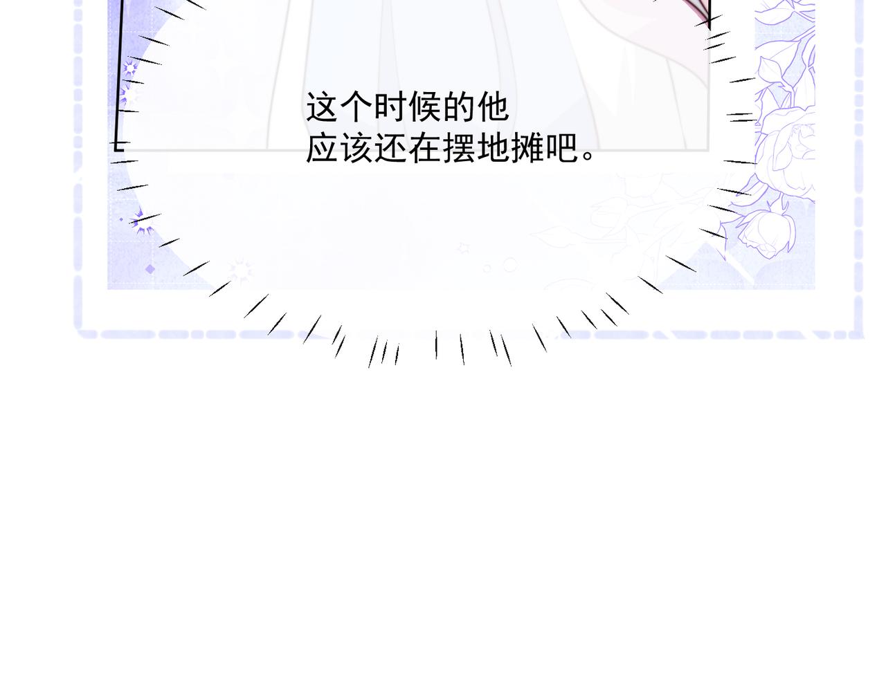 被獻祭後我成了帝國公主 - 55 出宮遊玩咯!(1/2) - 4