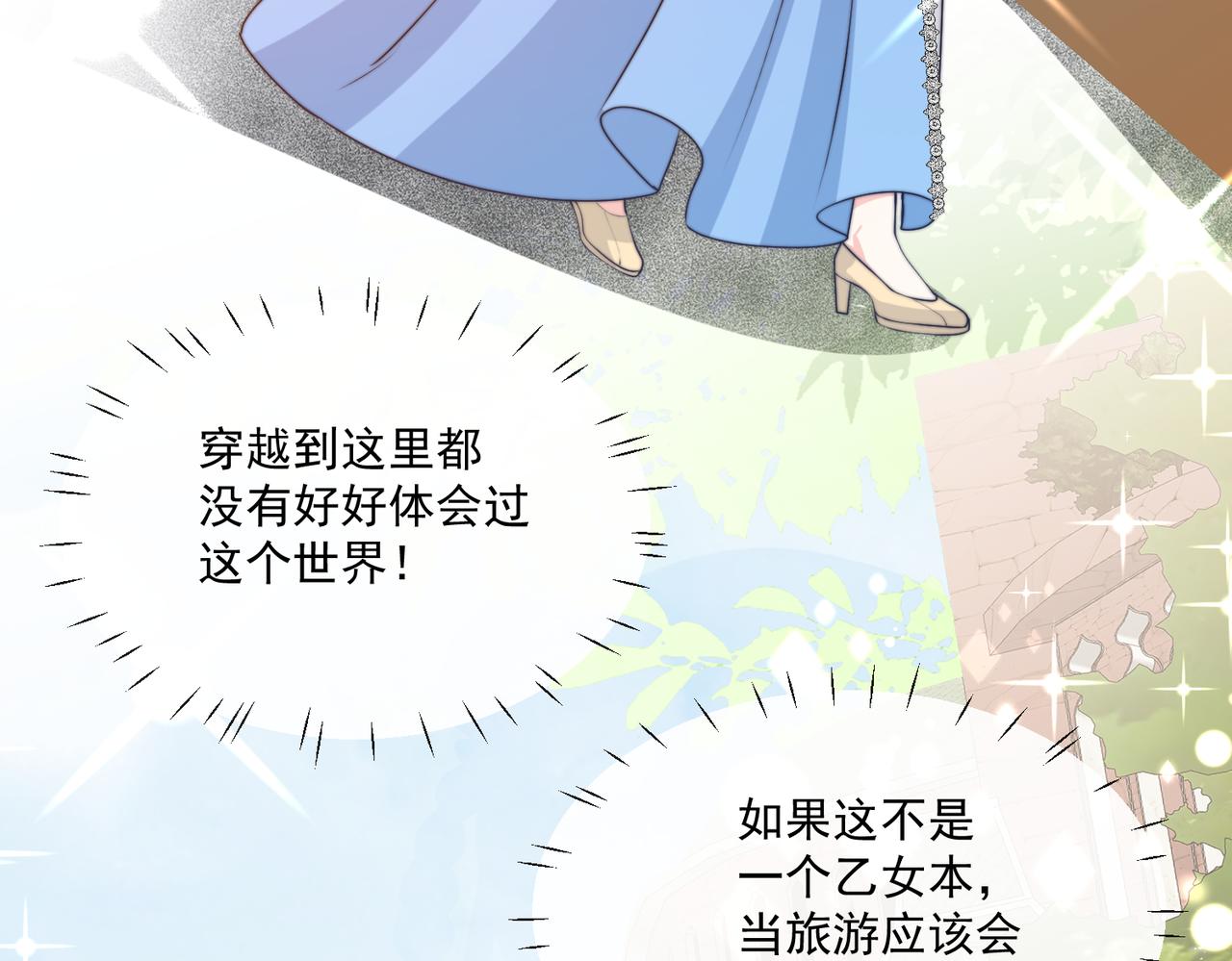 被獻祭後我成了帝國公主 - 55 出宮遊玩咯!(1/2) - 2