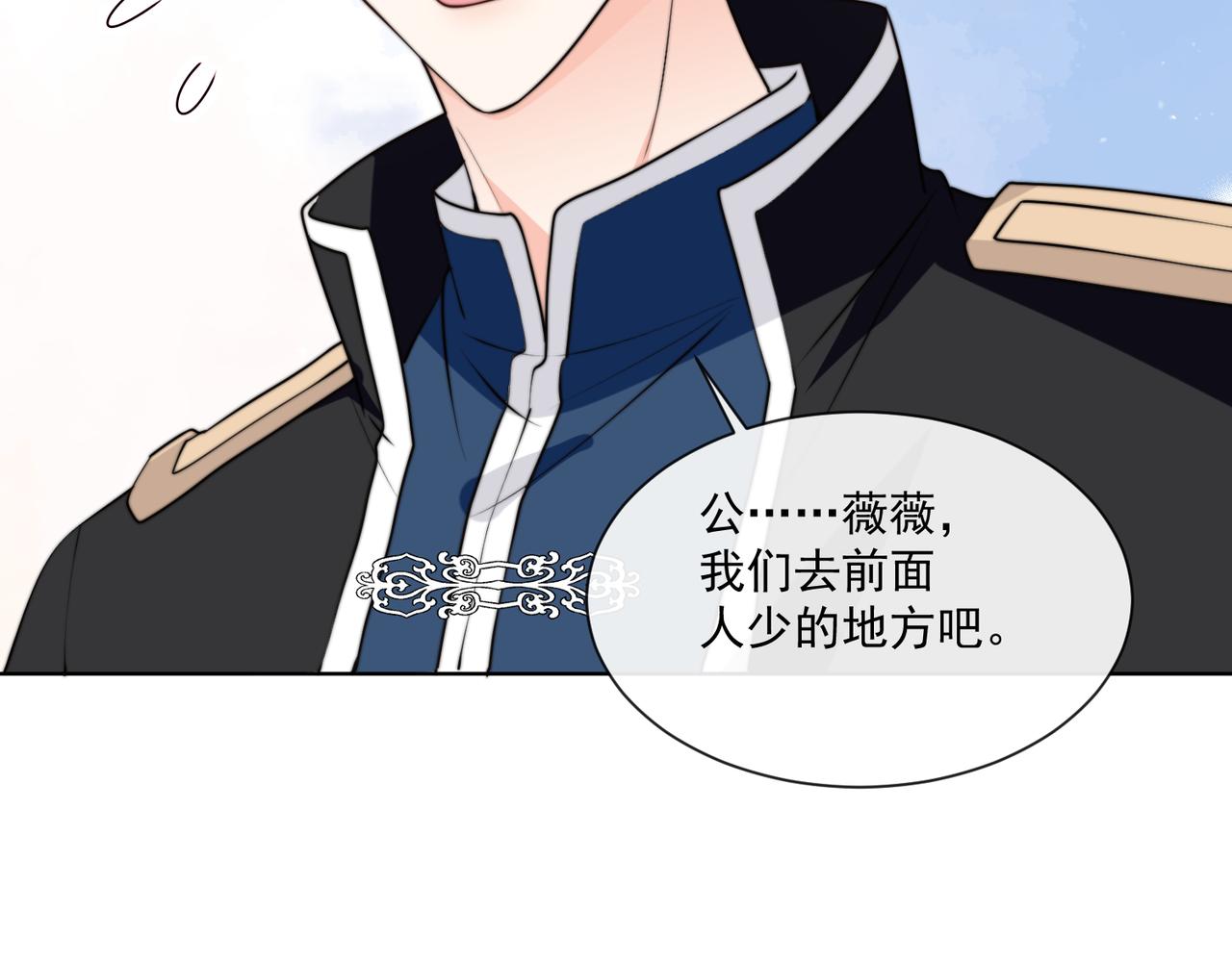 被獻祭後我成了帝國公主 - 55 出宮遊玩咯!(1/2) - 7
