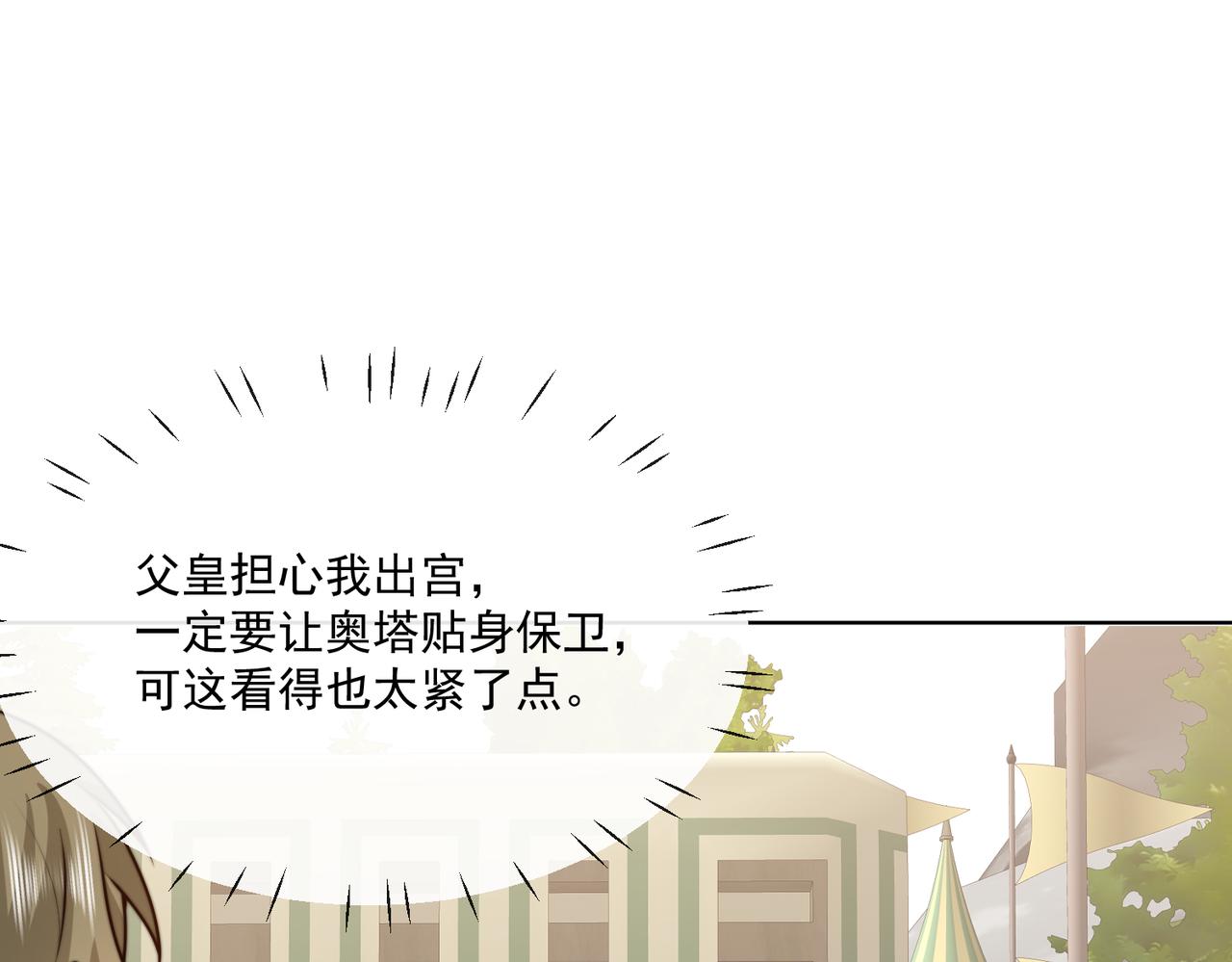 被獻祭後我成了帝國公主 - 55 出宮遊玩咯!(1/2) - 8
