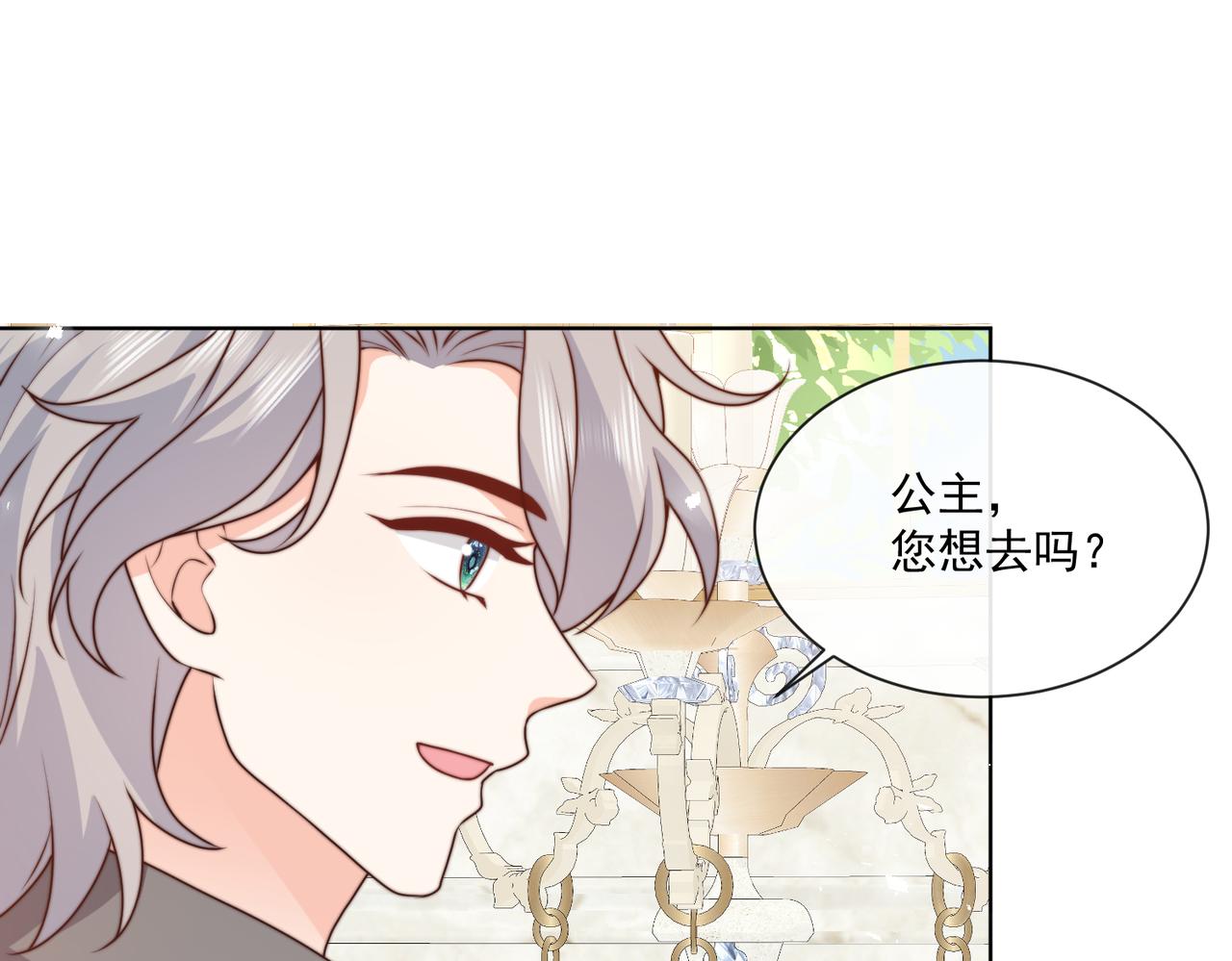 被獻祭後我成了帝國公主 - 55 出宮遊玩咯!(1/2) - 3