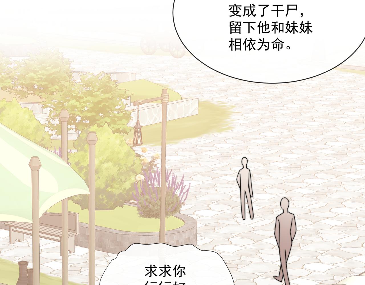 被獻祭後我成了帝國公主 - 55 出宮遊玩咯!(1/2) - 4