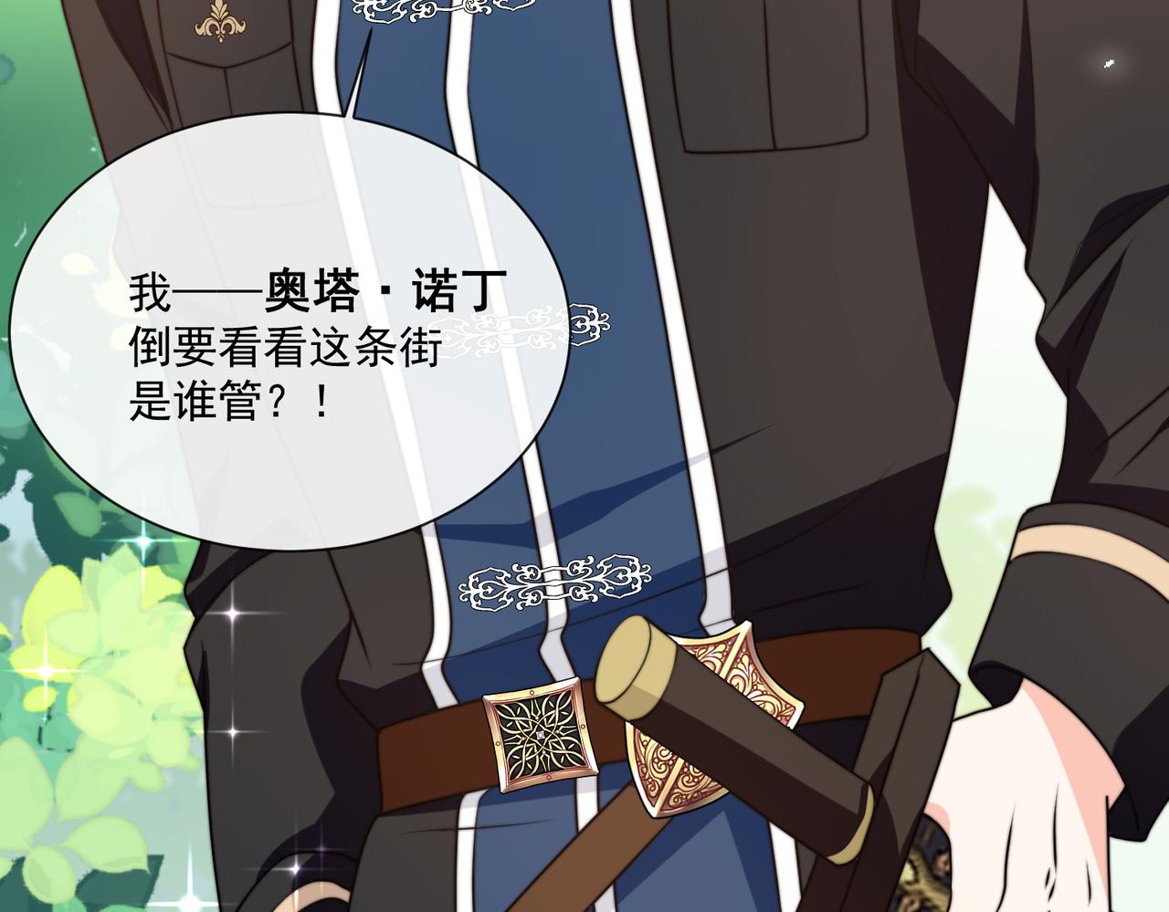 被獻祭後我成了帝國公主 - 55 出宮遊玩咯!(2/2) - 2