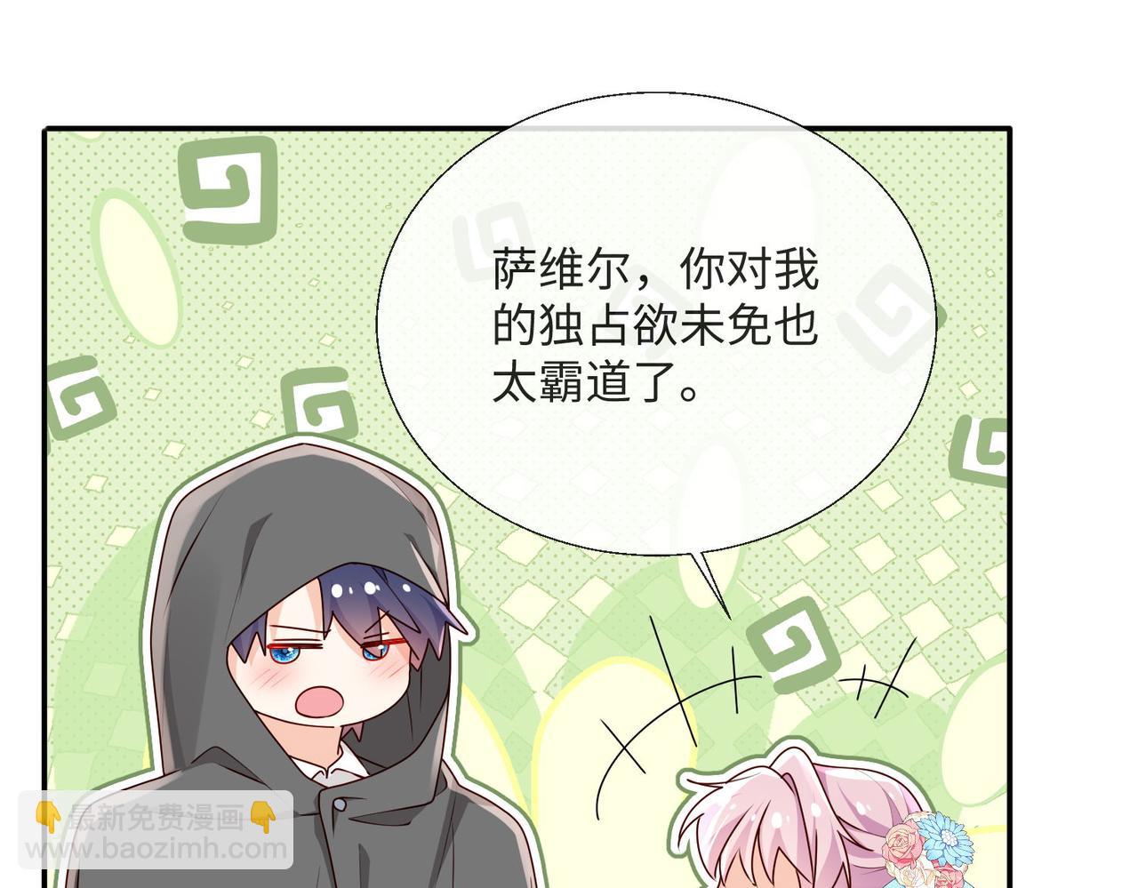 被獻祭後我成了帝國公主 - 57 薩維爾的告自(1/2) - 1
