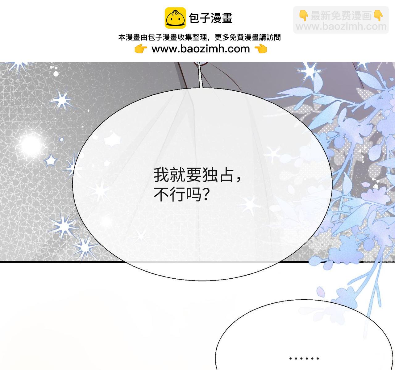 被獻祭後我成了帝國公主 - 57 薩維爾的告自(1/2) - 5