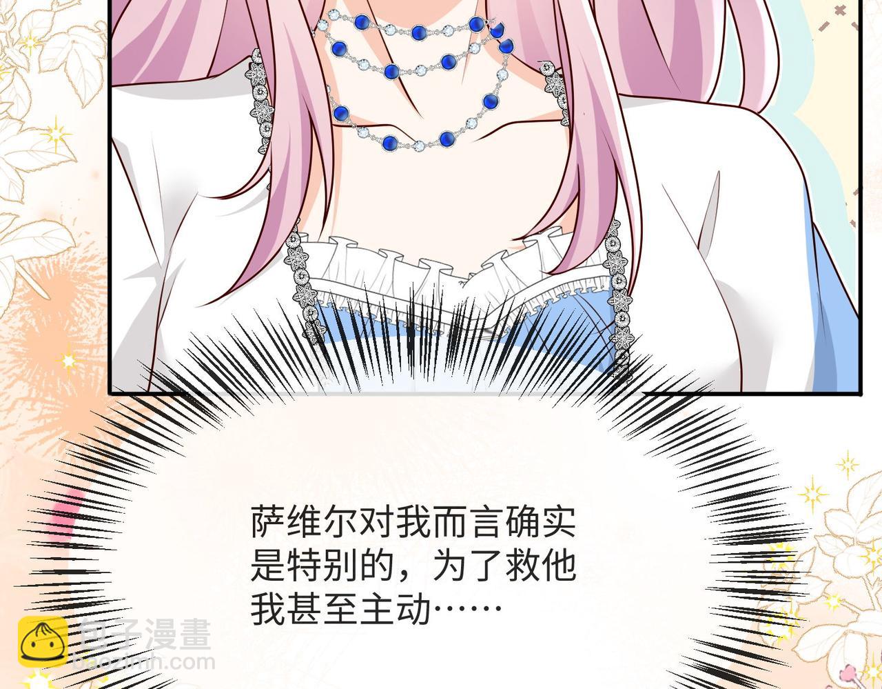 被獻祭後我成了帝國公主 - 57 薩維爾的告自(1/2) - 7