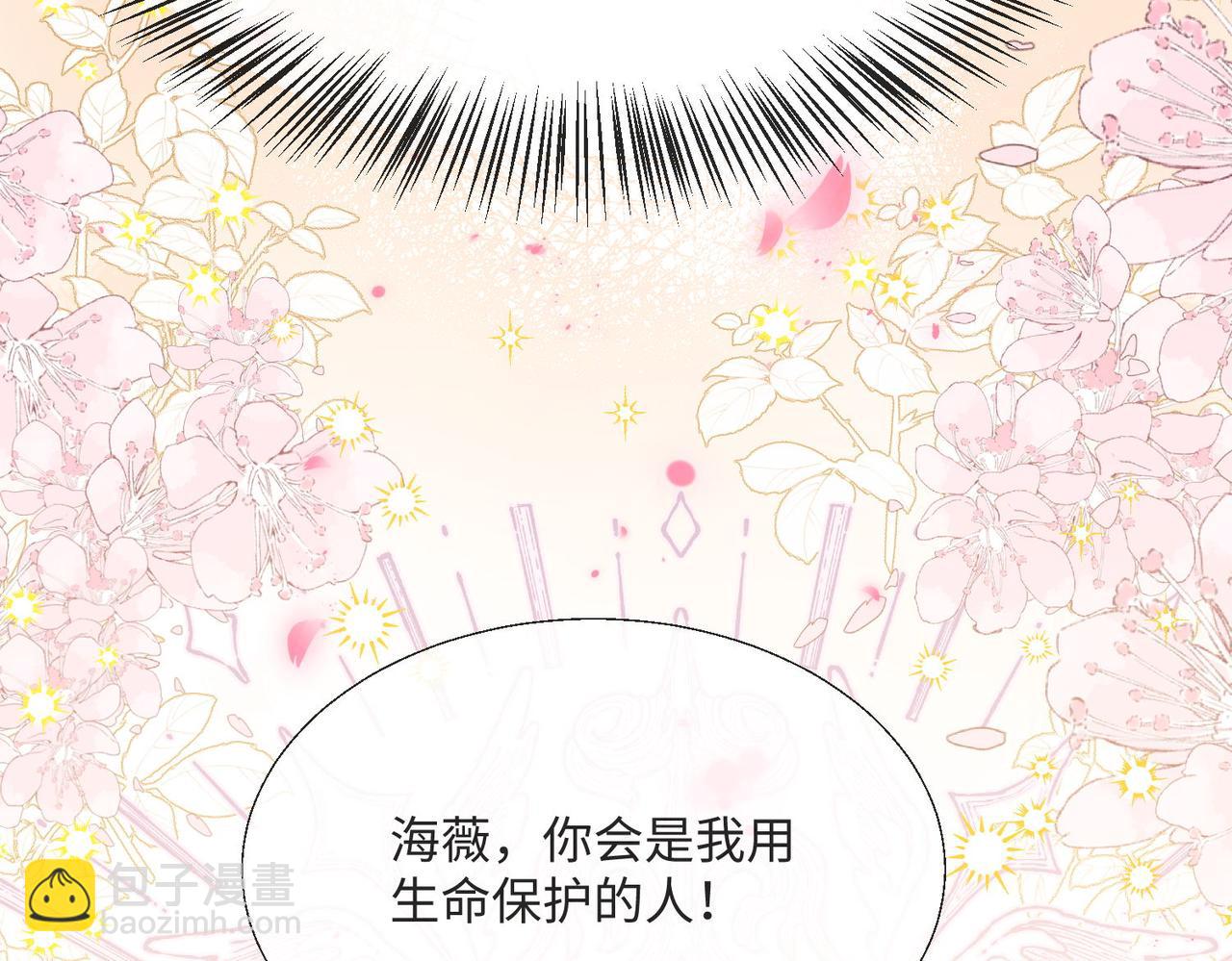 被獻祭後我成了帝國公主 - 57 薩維爾的告自(1/2) - 8