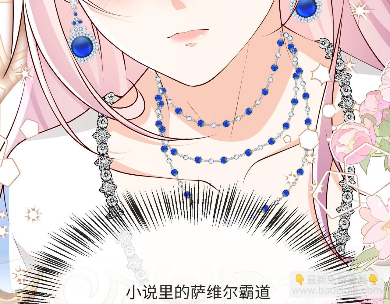 被獻祭後我成了帝國公主 - 57 薩維爾的告自(1/2) - 4